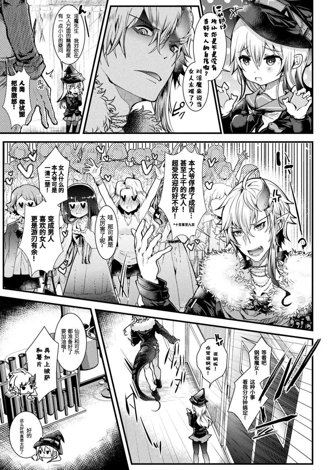 [Doku Denpa] Meshimase! Fuwa Puni Ecchi [Chinese] [Digital] [Ongoing] 画像番号 7