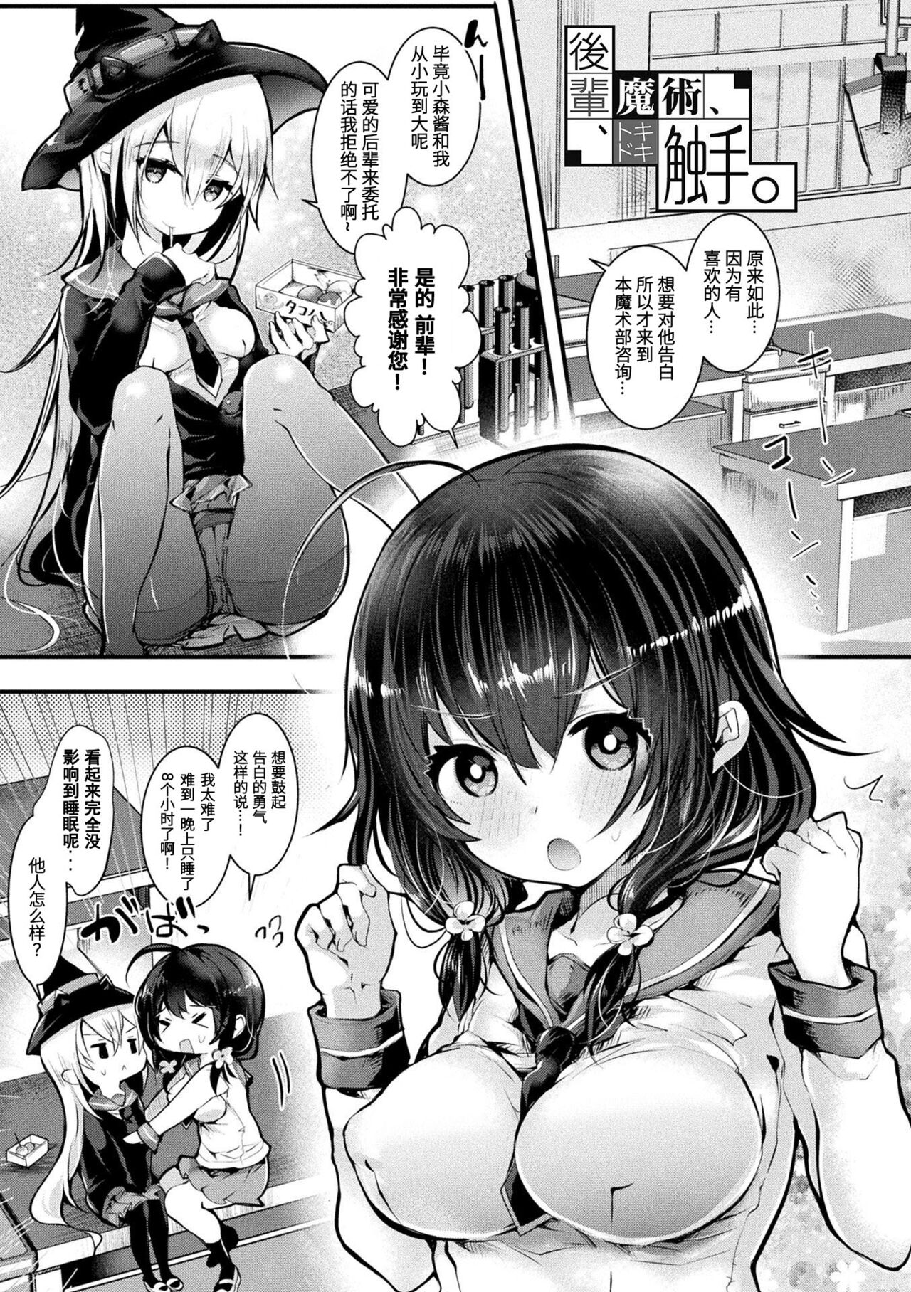 [Doku Denpa] Meshimase! Fuwa Puni Ecchi [Chinese] [Digital] [Ongoing] 画像番号 21