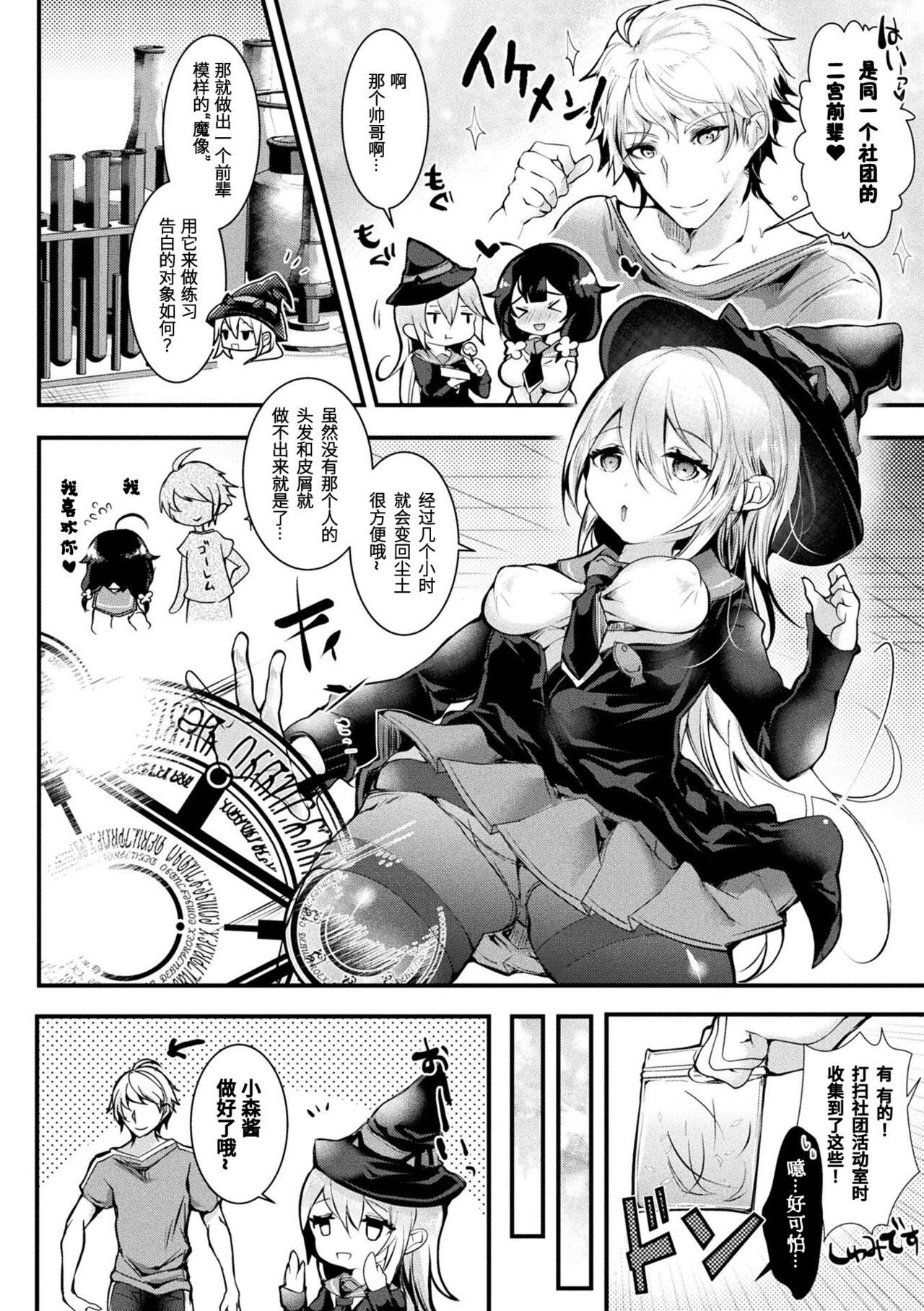 [Doku Denpa] Meshimase! Fuwa Puni Ecchi [Chinese] [Digital] [Ongoing] 画像番号 22