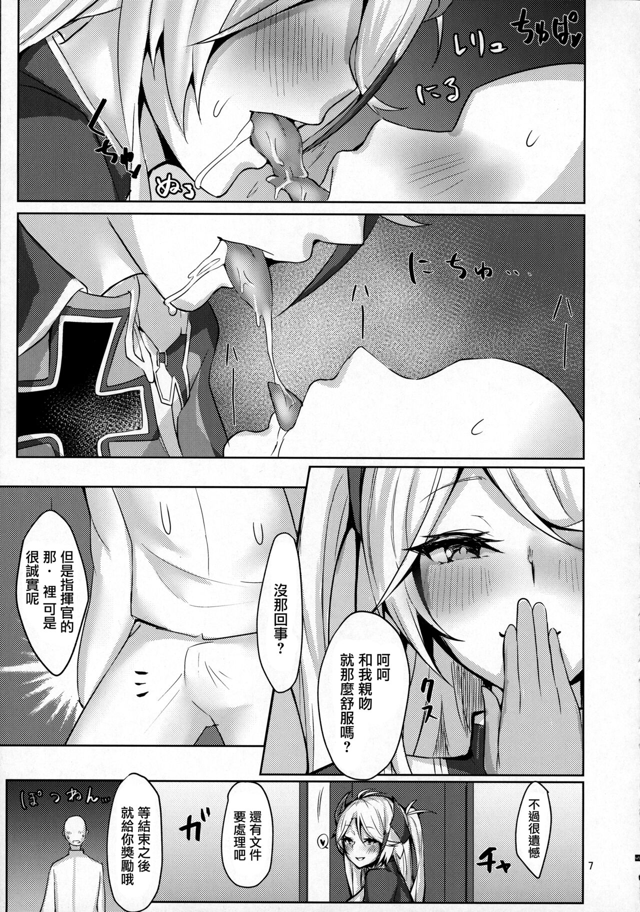 (COMIC1☆17) [Germanium Detroit (Miso Tanuki Inka Teikoku)] Watashi o Honki ni Saseta no wa Dare na no Kashira? Refine (Azur Lane) [Chinese] 이미지 번호 6