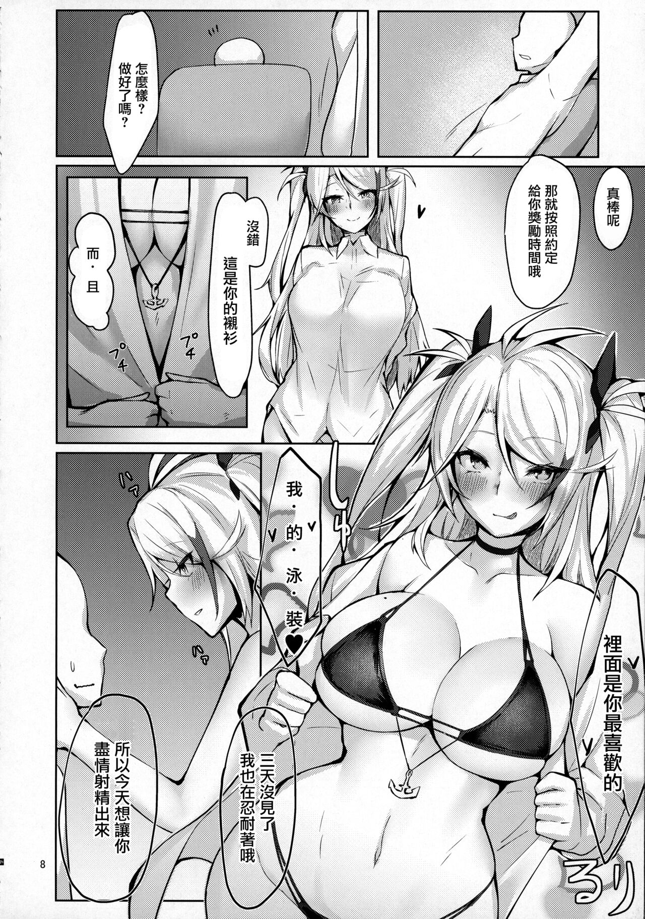 (COMIC1☆17) [Germanium Detroit (Miso Tanuki Inka Teikoku)] Watashi o Honki ni Saseta no wa Dare na no Kashira? Refine (Azur Lane) [Chinese] 이미지 번호 7