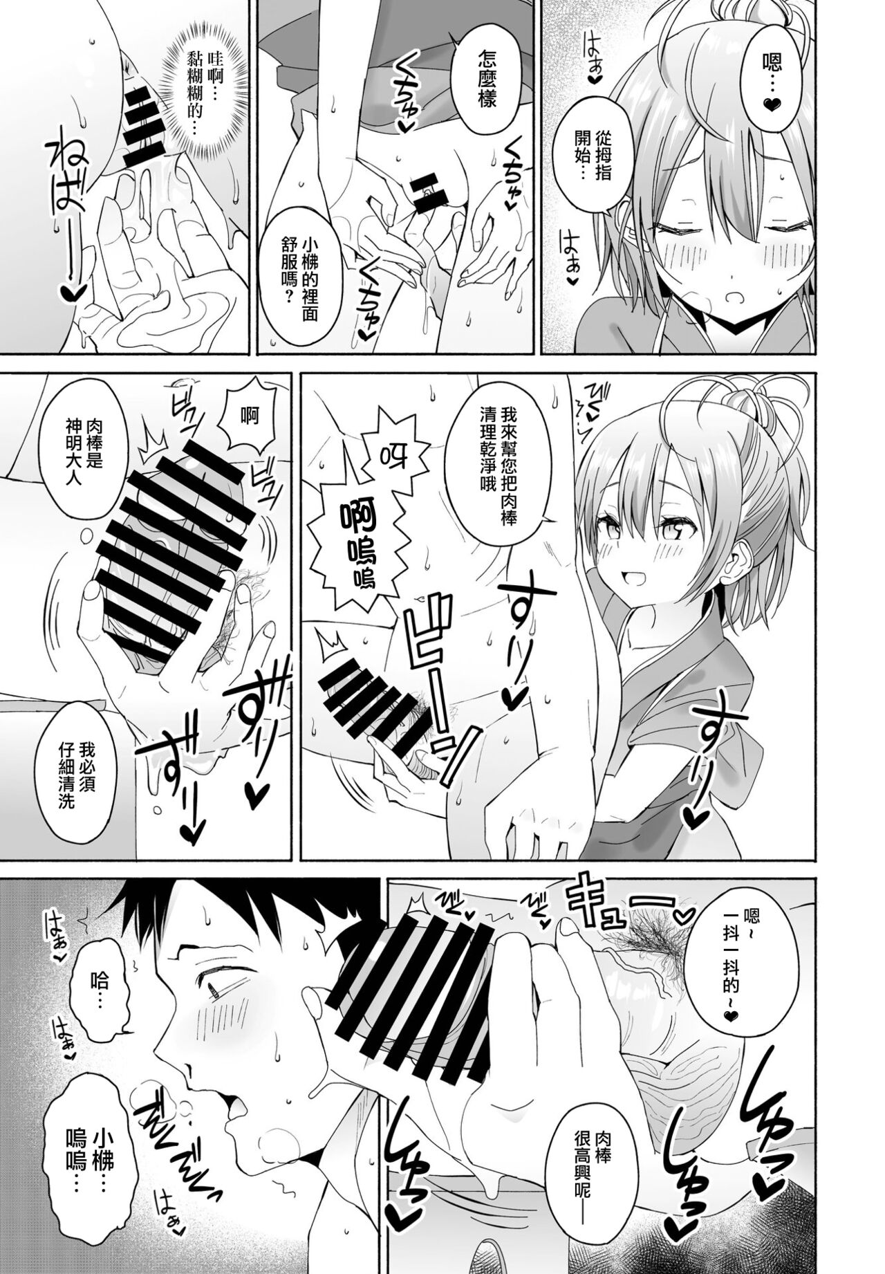 [Vanicooo] Hanazome Shikibi no Omotenashi (COMIC Penguin Club 2022-01) [Chinese] [Digital] 图片编号 9