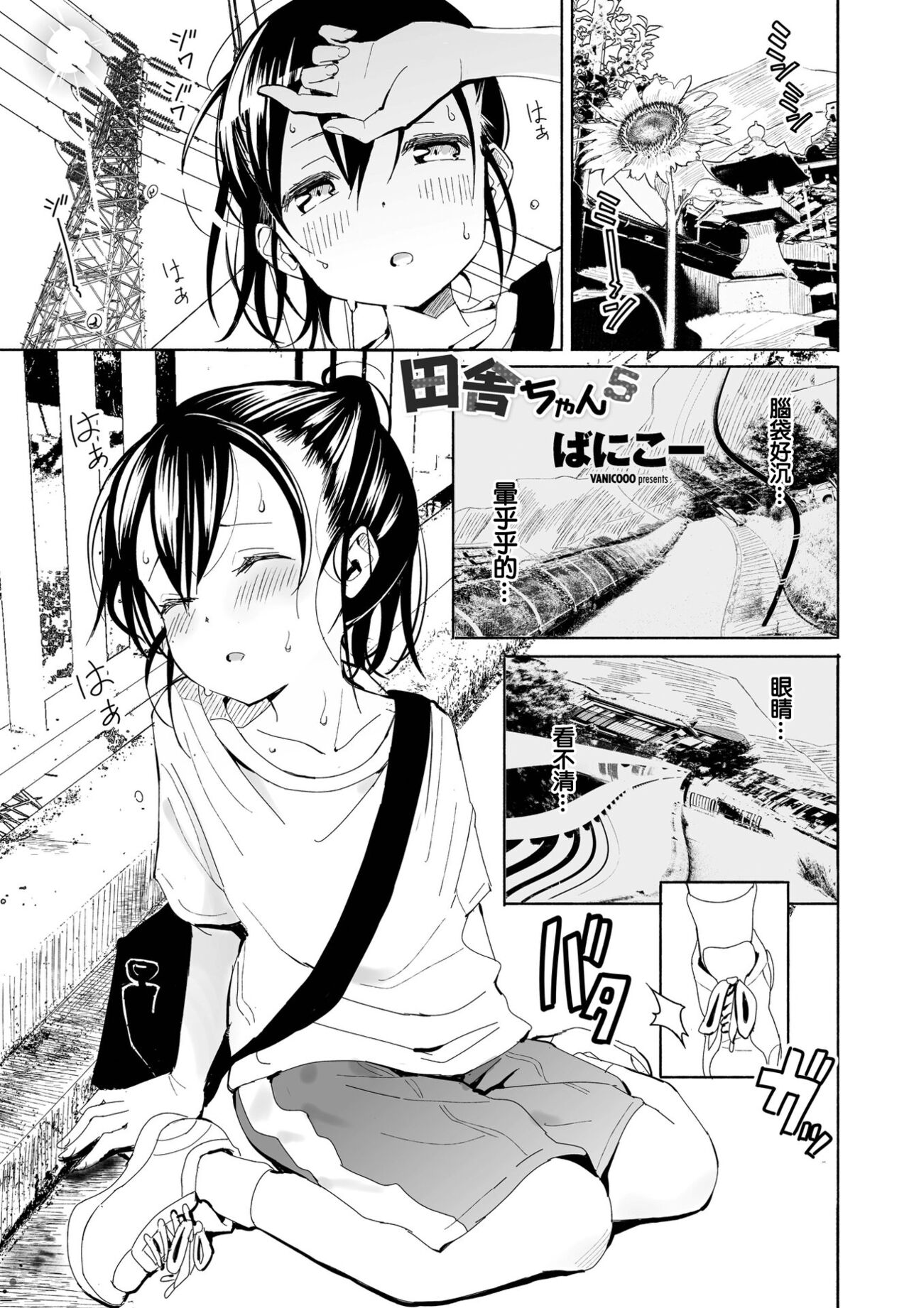 [Vanicooo] Inaka-chan 5 (COMIC Penguin Club 2021-12) [Chinese] [Digital] image number 1
