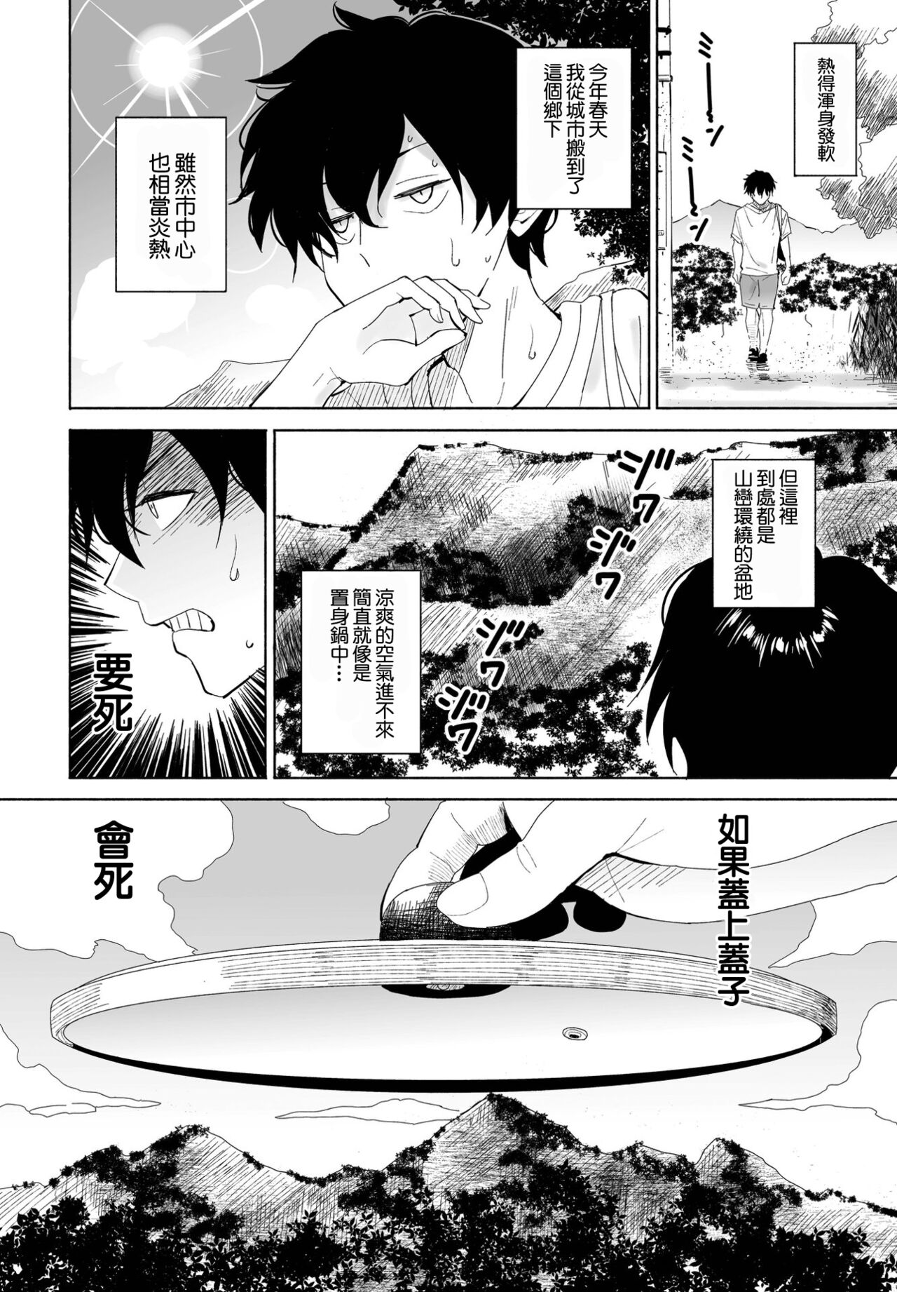 [Vanicooo] Inaka-chan 5 (COMIC Penguin Club 2021-12) [Chinese] [Digital] image number 2