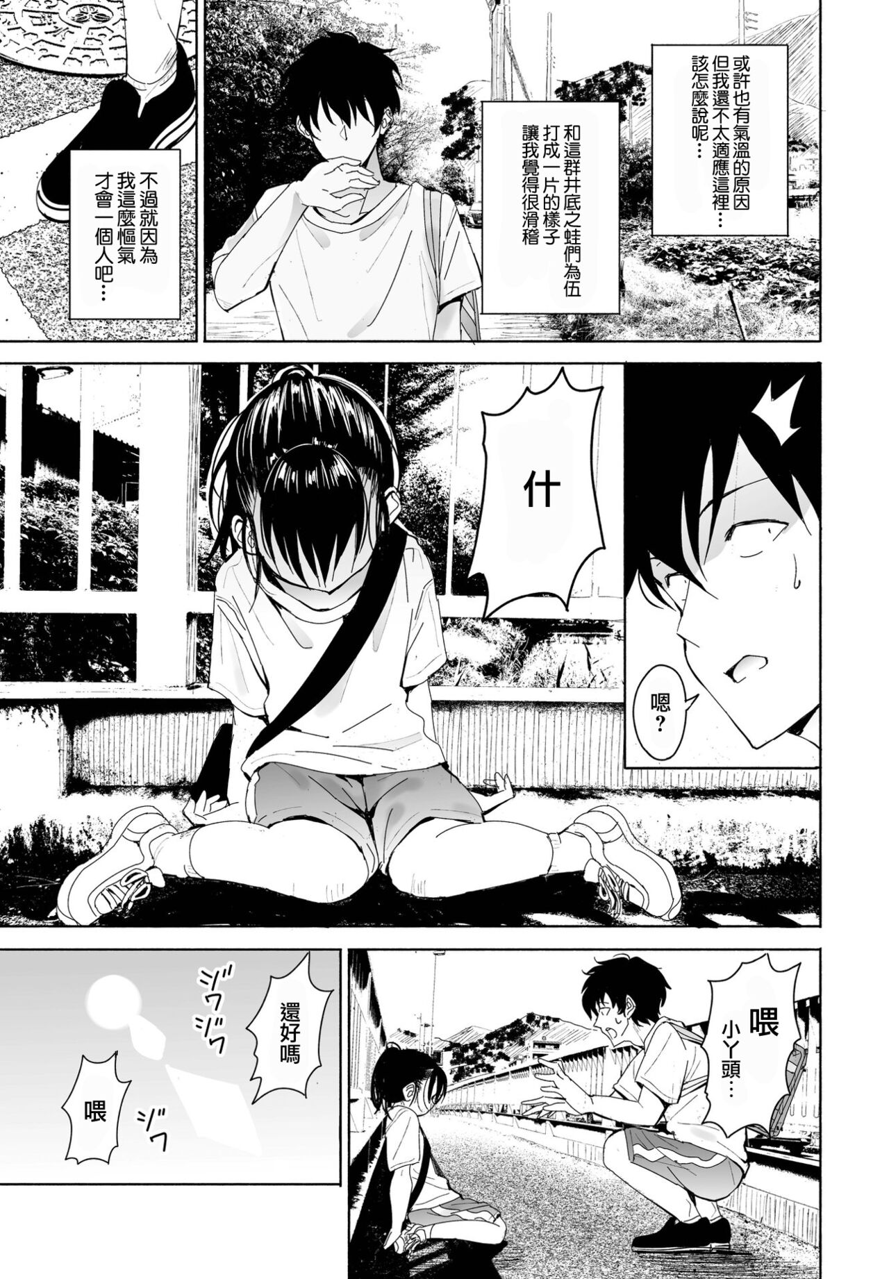 [Vanicooo] Inaka-chan 5 (COMIC Penguin Club 2021-12) [Chinese] [Digital] image number 3