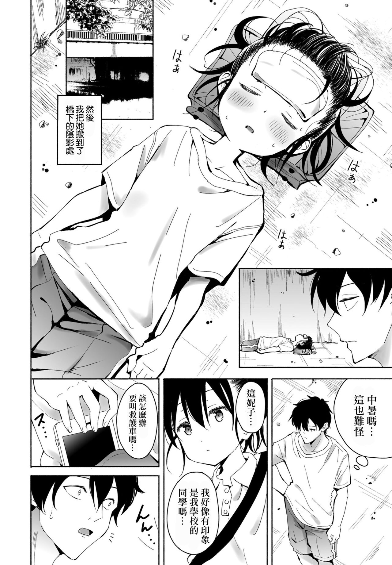 [Vanicooo] Inaka-chan 5 (COMIC Penguin Club 2021-12) [Chinese] [Digital] image number 4