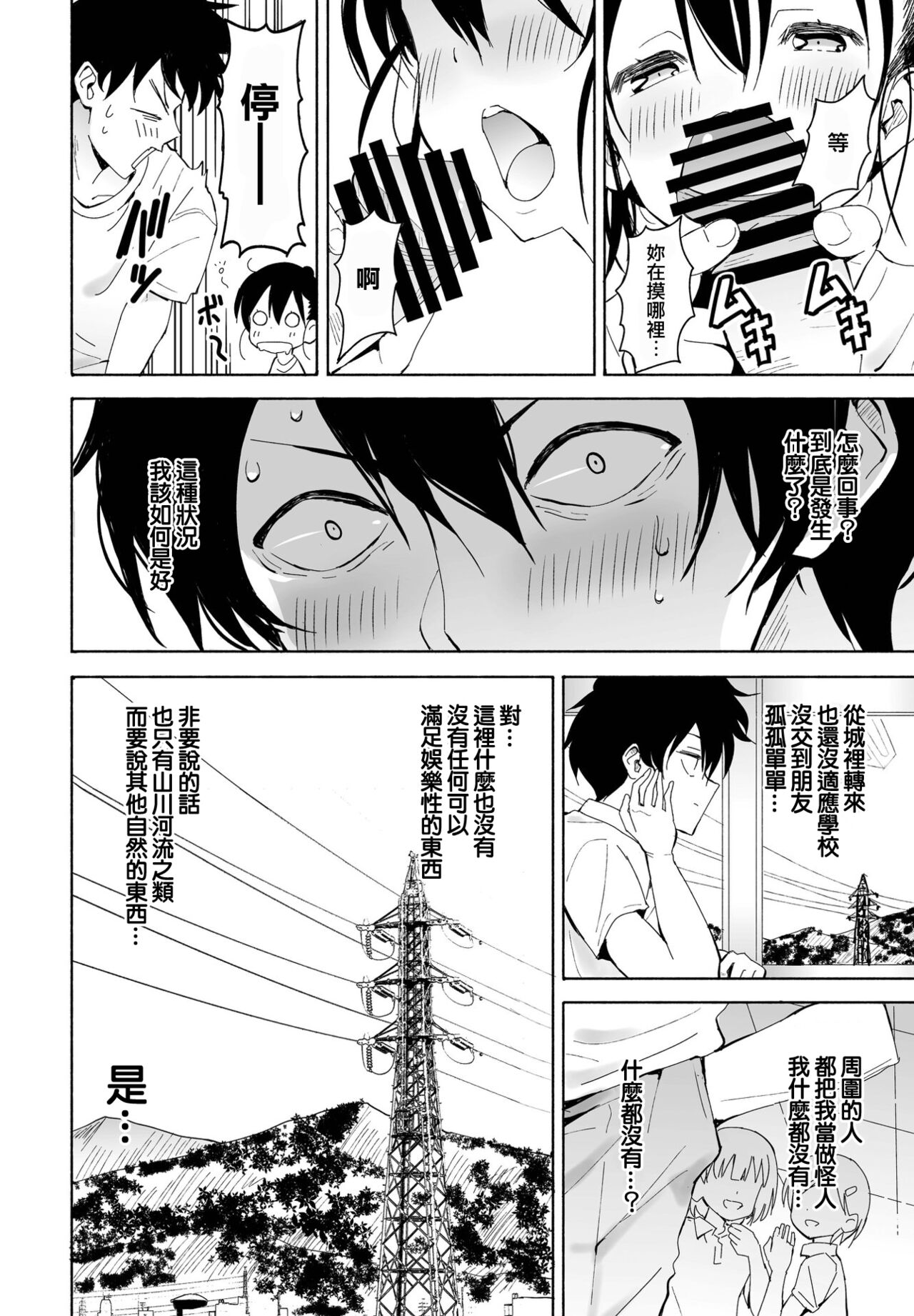 [Vanicooo] Inaka-chan 5 (COMIC Penguin Club 2021-12) [Chinese] [Digital] image number 6