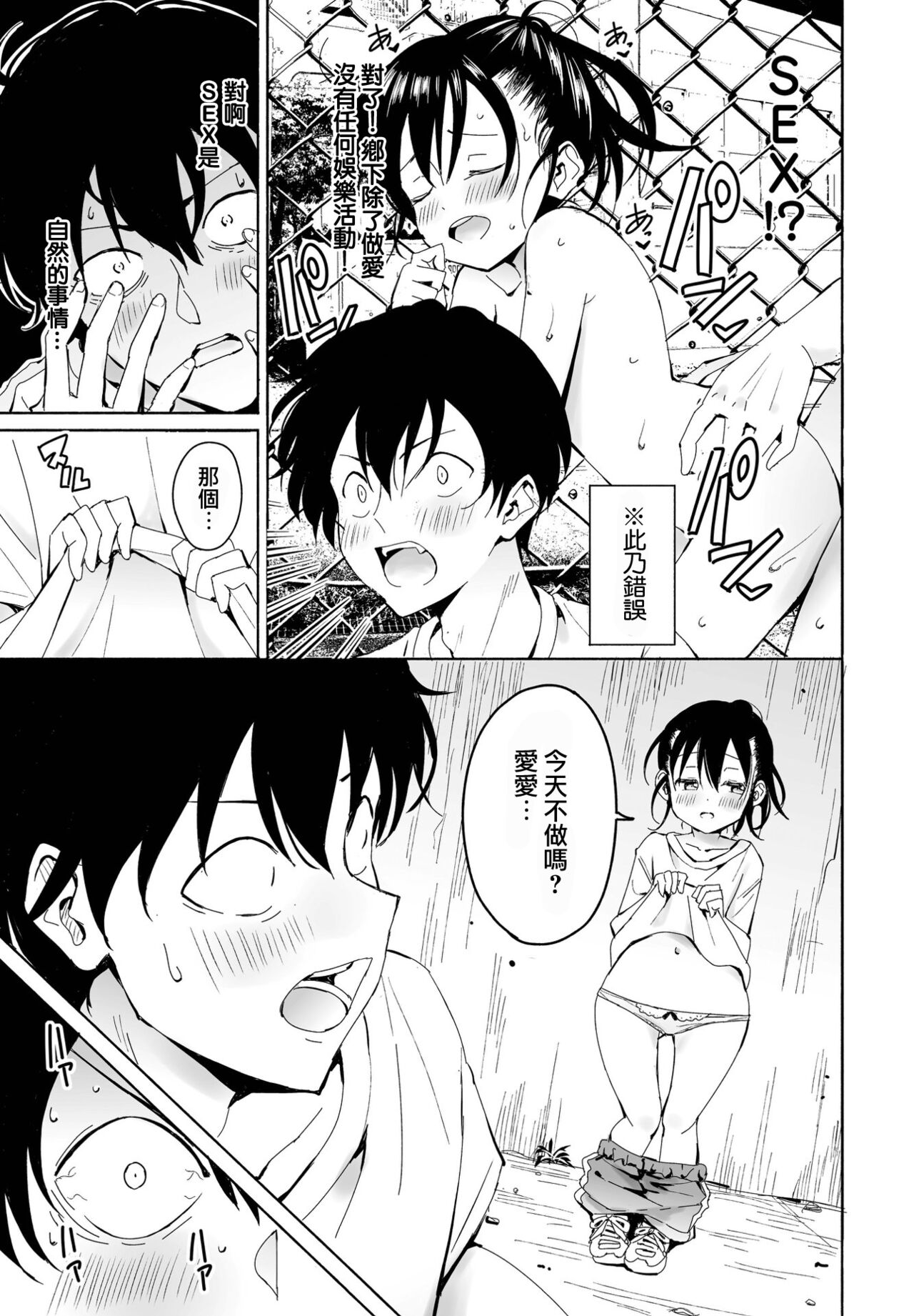 [Vanicooo] Inaka-chan 5 (COMIC Penguin Club 2021-12) [Chinese] [Digital] image number 7