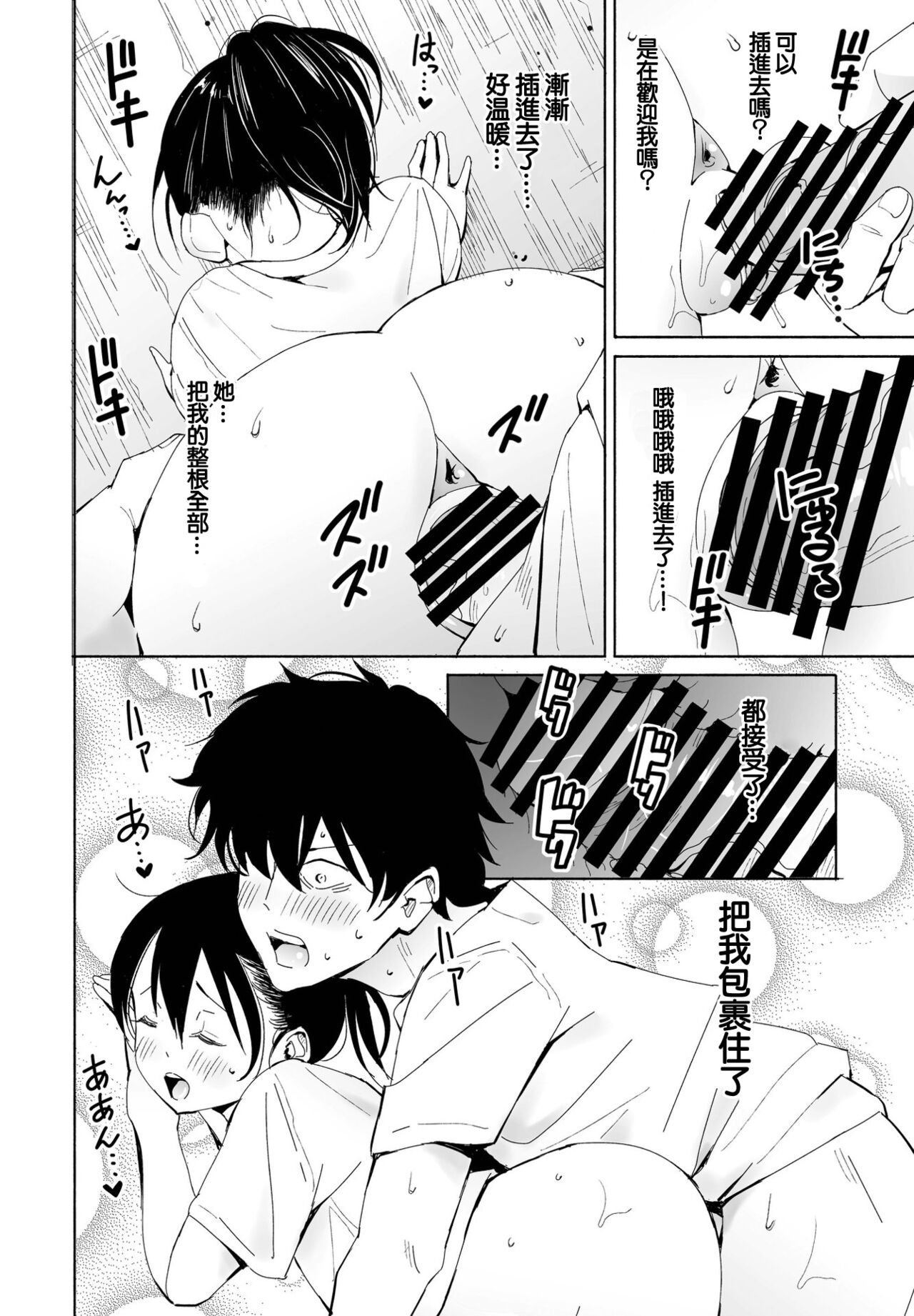 [Vanicooo] Inaka-chan 5 (COMIC Penguin Club 2021-12) [Chinese] [Digital] image number 10