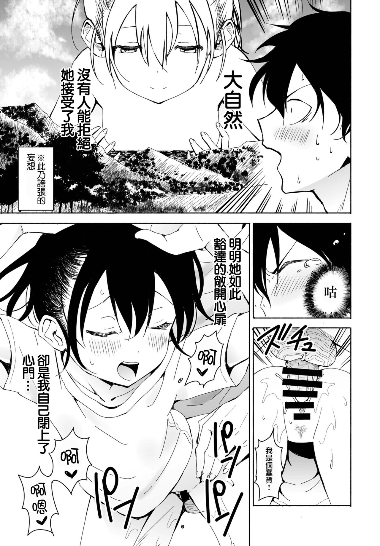 [Vanicooo] Inaka-chan 5 (COMIC Penguin Club 2021-12) [Chinese] [Digital] image number 11
