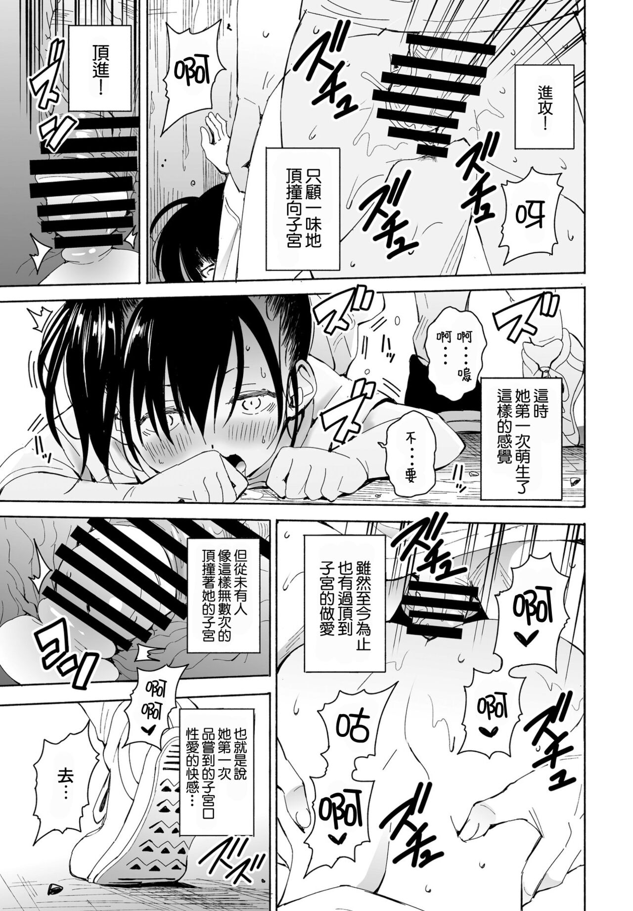 [Vanicooo] Inaka-chan 5 (COMIC Penguin Club 2021-12) [Chinese] [Digital] image number 13