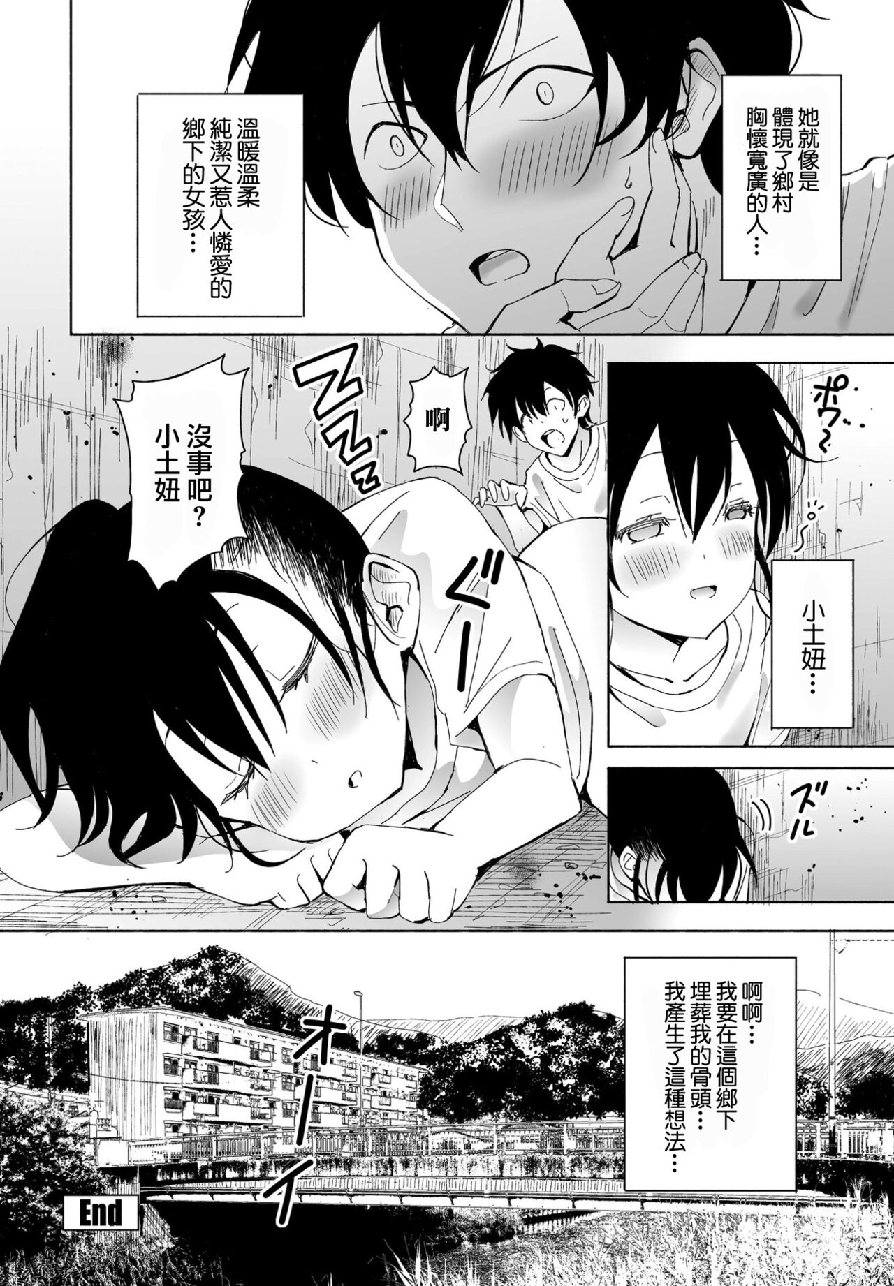 [Vanicooo] Inaka-chan 5 (COMIC Penguin Club 2021-12) [Chinese] [Digital] image number 20