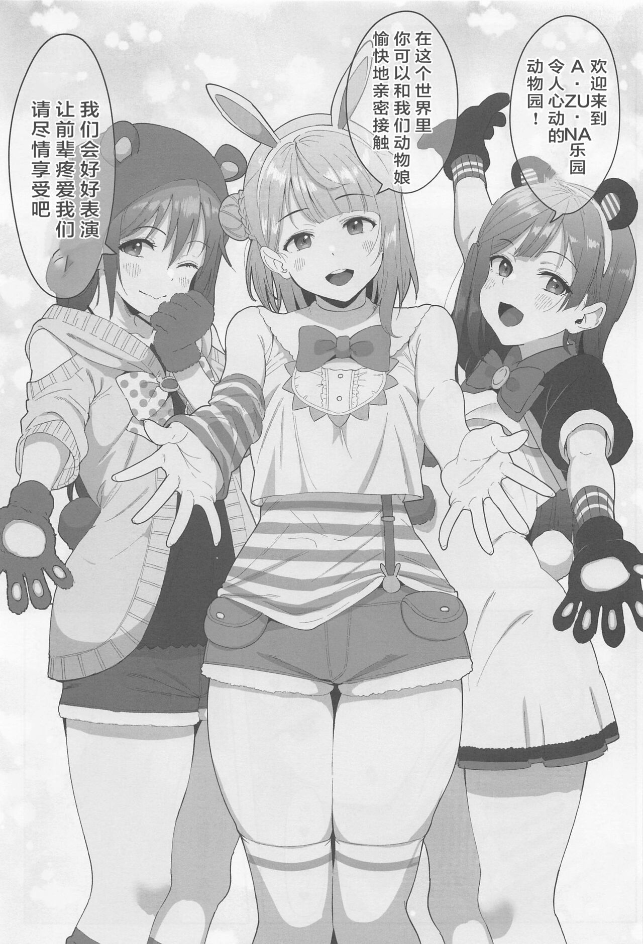 (C99) [Shiromeshiya (Shiro)] A·ZU·NA LAND Waku Waku Animal Park (Love Live! Nijigasaki High School Idol Club) [Chinese] image number 2