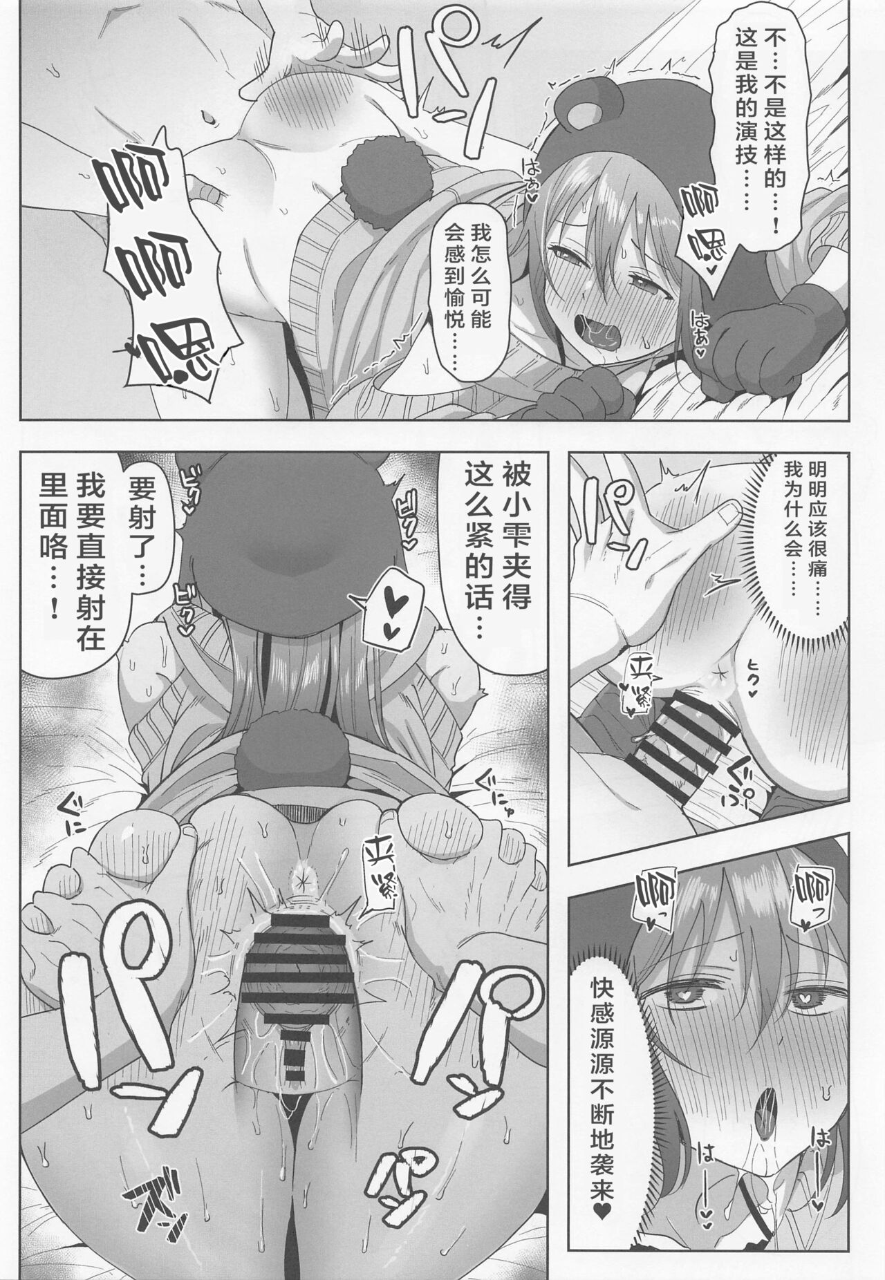 (C99) [Shiromeshiya (Shiro)] A·ZU·NA LAND Waku Waku Animal Park (Love Live! Nijigasaki High School Idol Club) [Chinese] image number 13