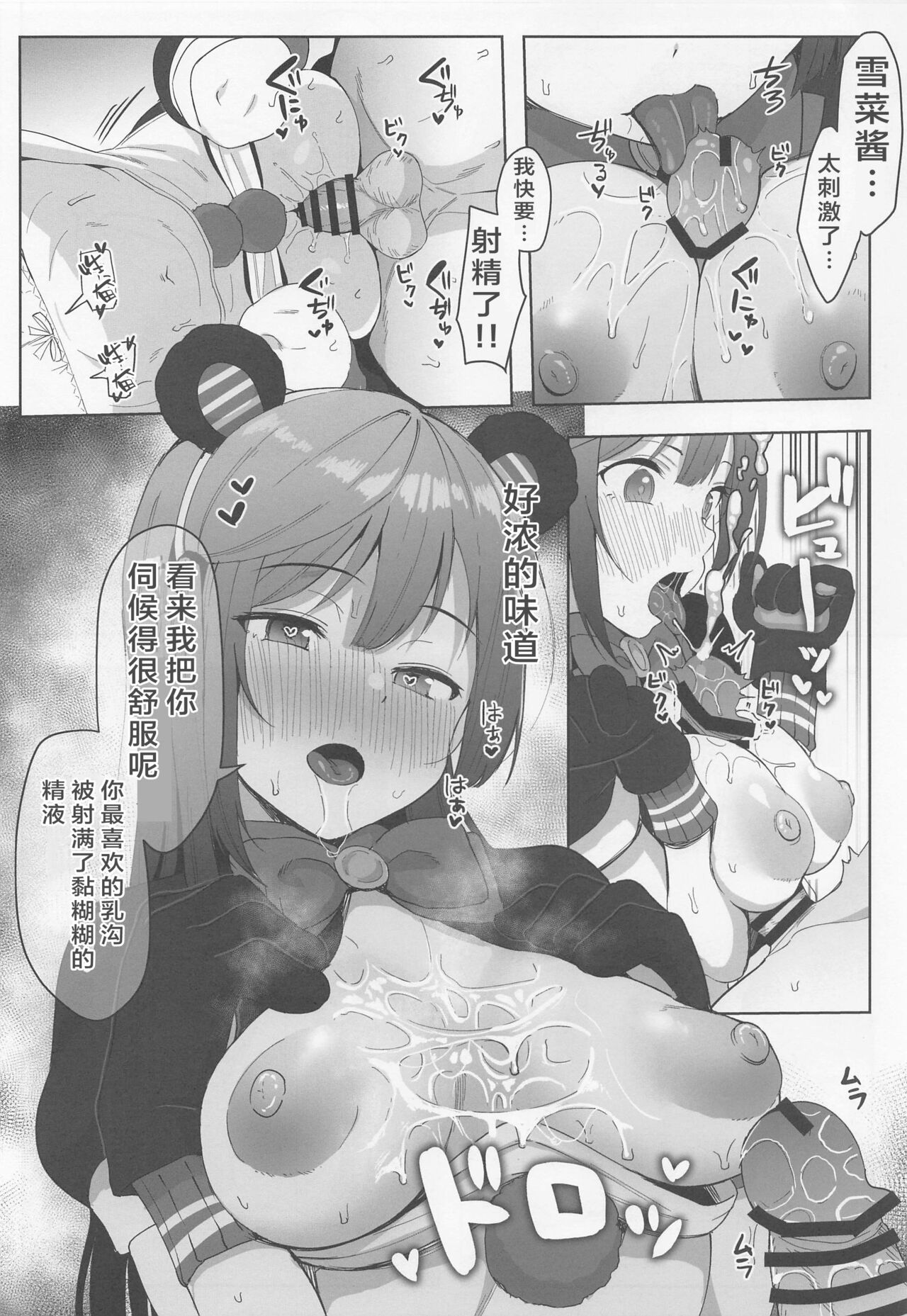 (C99) [Shiromeshiya (Shiro)] A·ZU·NA LAND Waku Waku Animal Park (Love Live! Nijigasaki High School Idol Club) [Chinese] image number 17