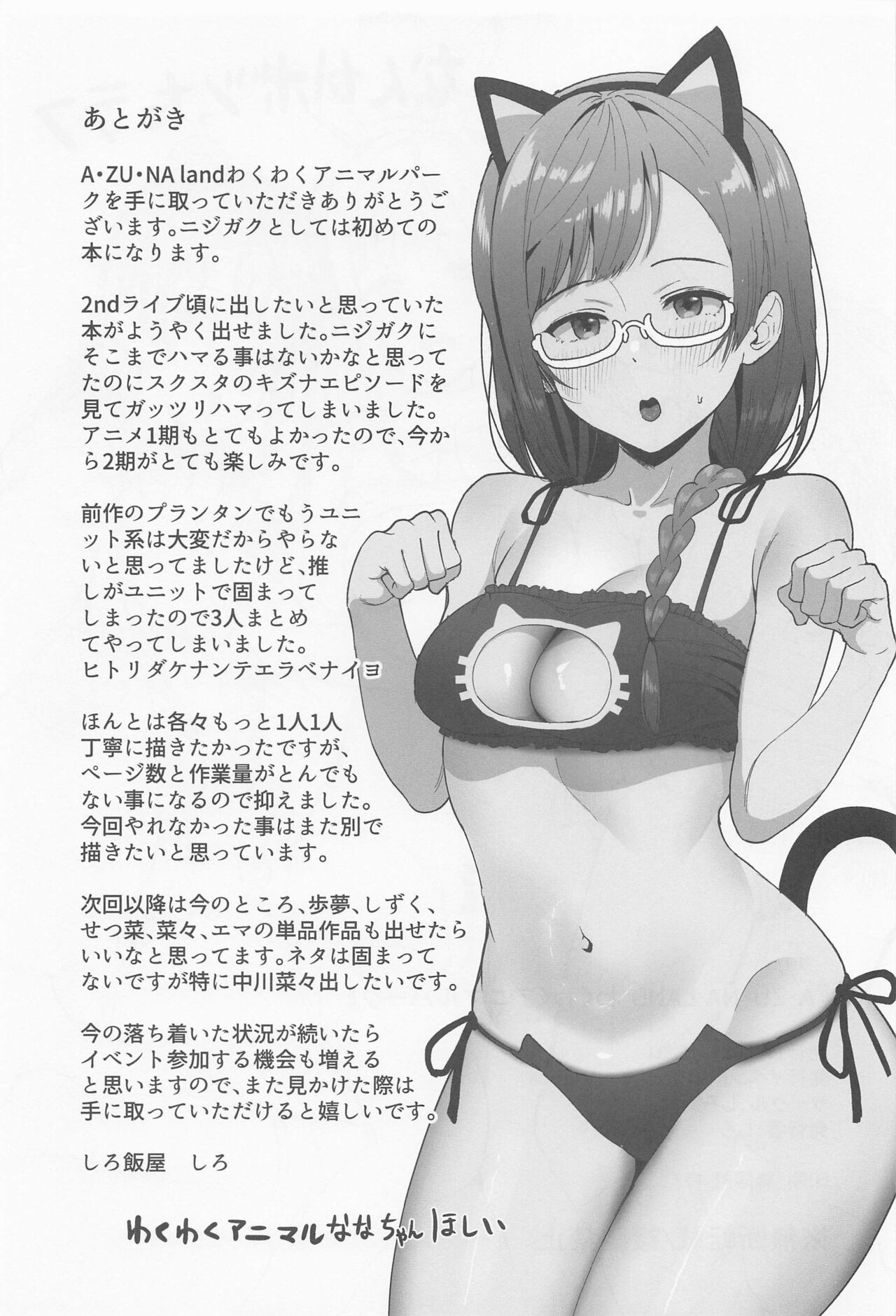 (C99) [Shiromeshiya (Shiro)] A·ZU·NA LAND Waku Waku Animal Park (Love Live! Nijigasaki High School Idol Club) [Chinese] image number 24