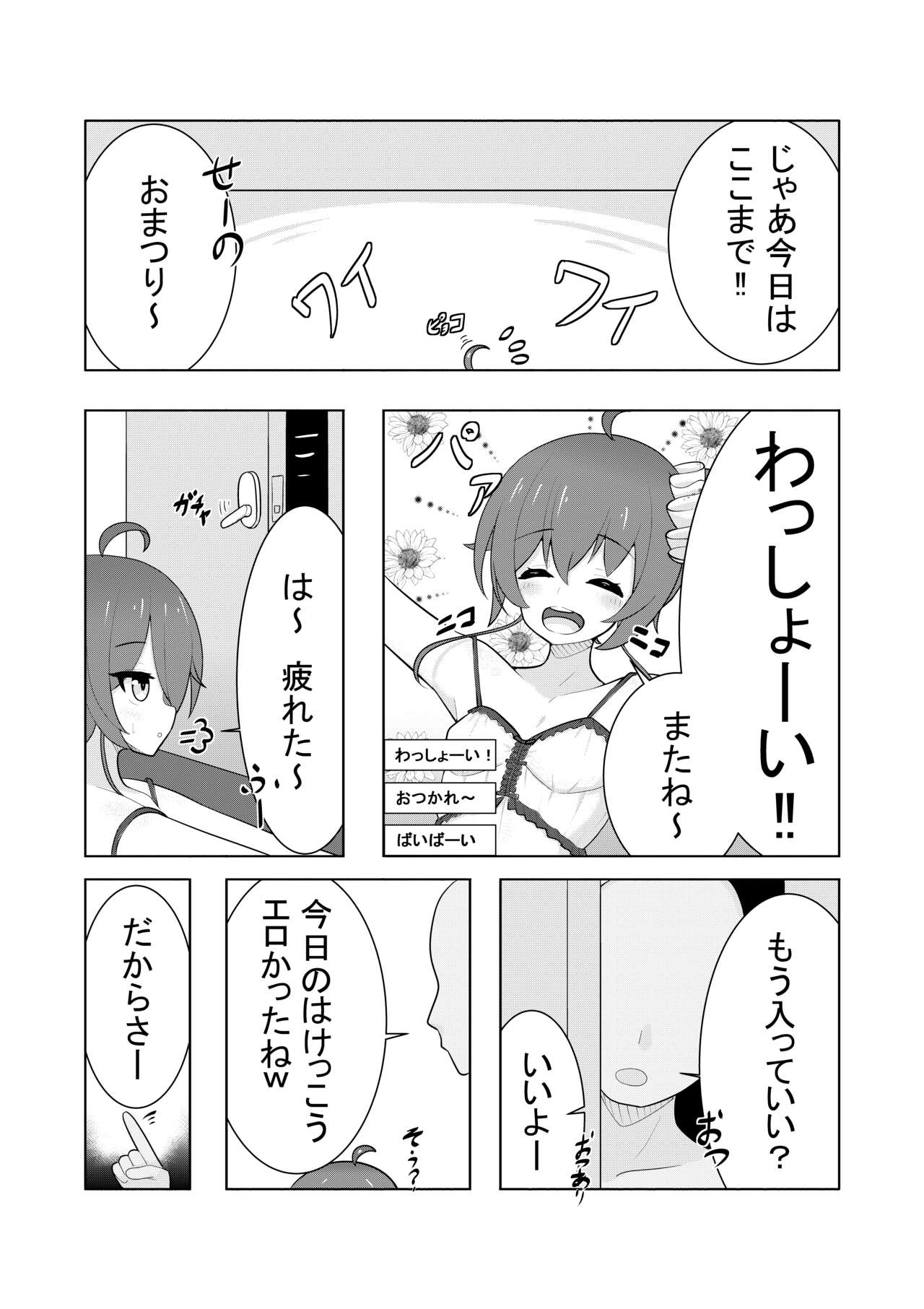 [Obentou] mtr-chan to 〇〇 no Namahame H image number 2