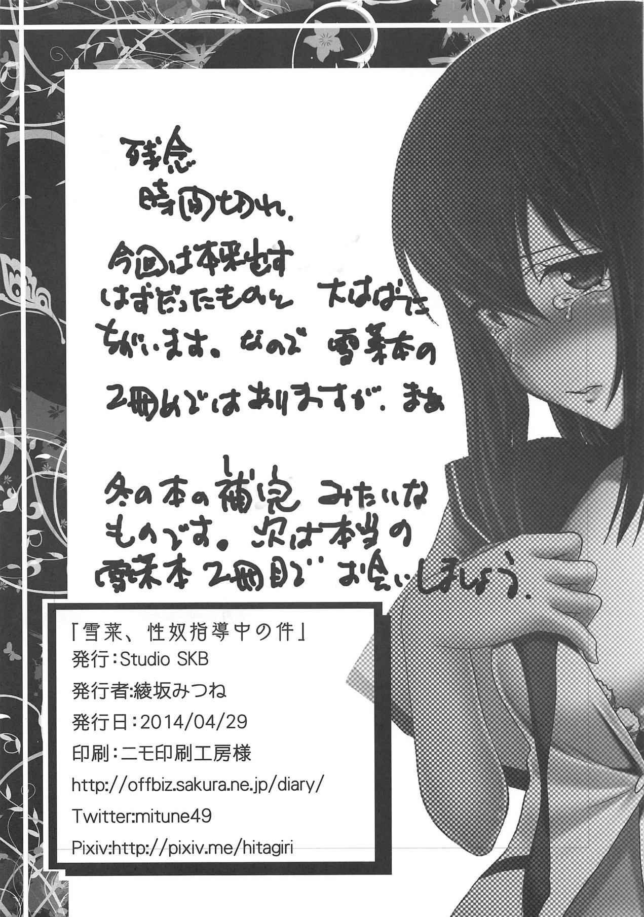 (COMIC1☆8) [Studio SKB (Ayasaka Mitsune)] Yukina, Seido Shidouchuu no Ken (Strike the Blood) 이미지 번호 12