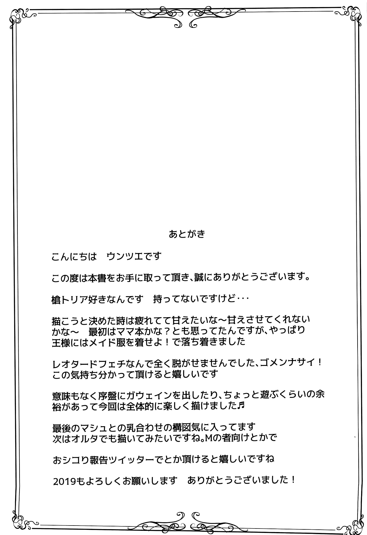 (C95) [Yurutto Pocket (Untue)] Chichiue Maid Gohoushi Kyouka Quest (Fate/Grand Order) [English] 图片编号 24