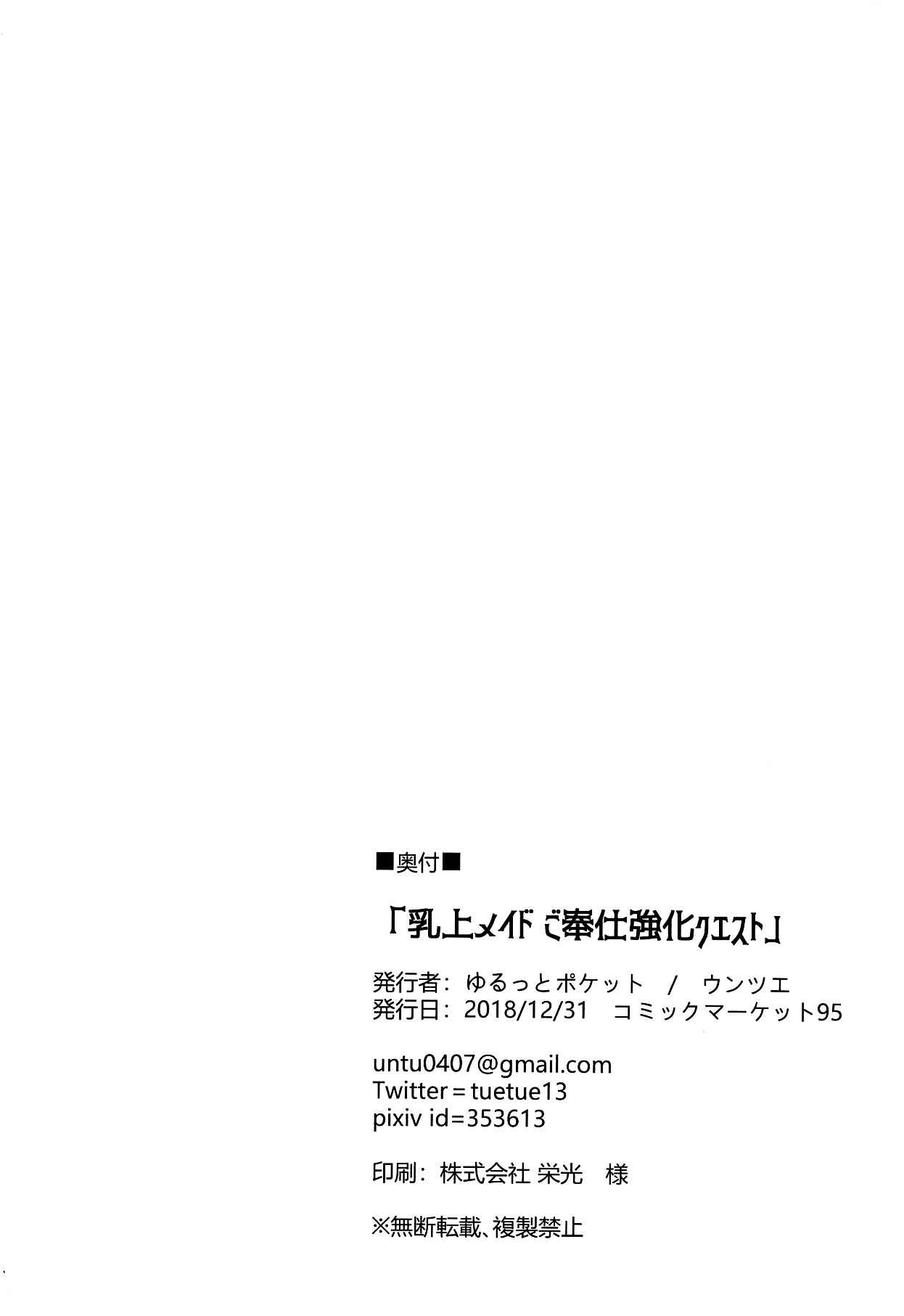 (C95) [Yurutto Pocket (Untue)] Chichiue Maid Gohoushi Kyouka Quest (Fate/Grand Order) [English] 图片编号 25