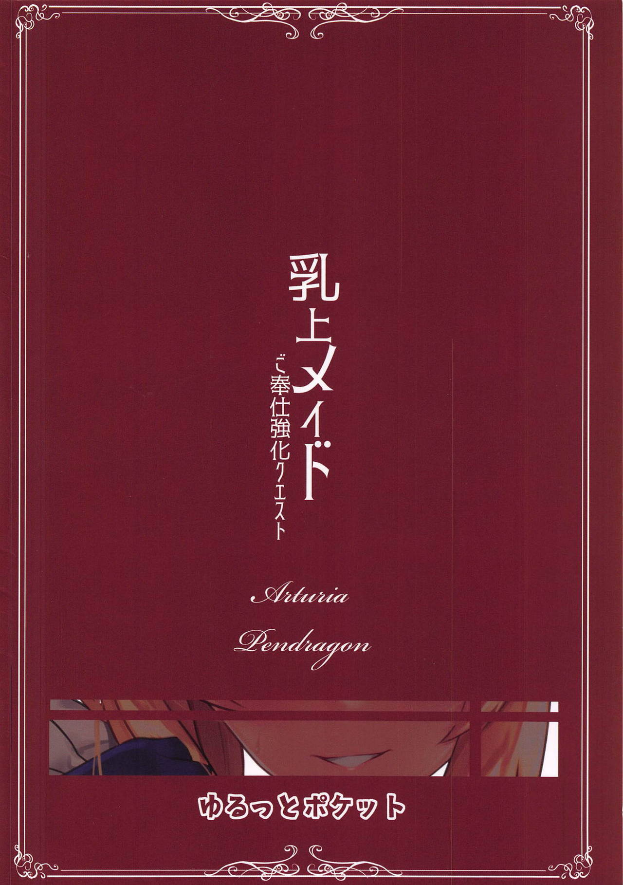 (C95) [Yurutto Pocket (Untue)] Chichiue Maid Gohoushi Kyouka Quest (Fate/Grand Order) [English] 图片编号 26