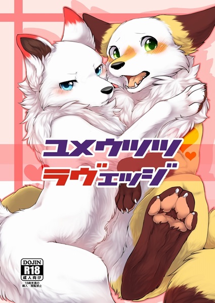 (Kansai! Kemoket 5) [D-Point! (Diga Tsukune)] Yume Utsutsu Lovage [English] [cophase] [Decensored] 图片编号 1