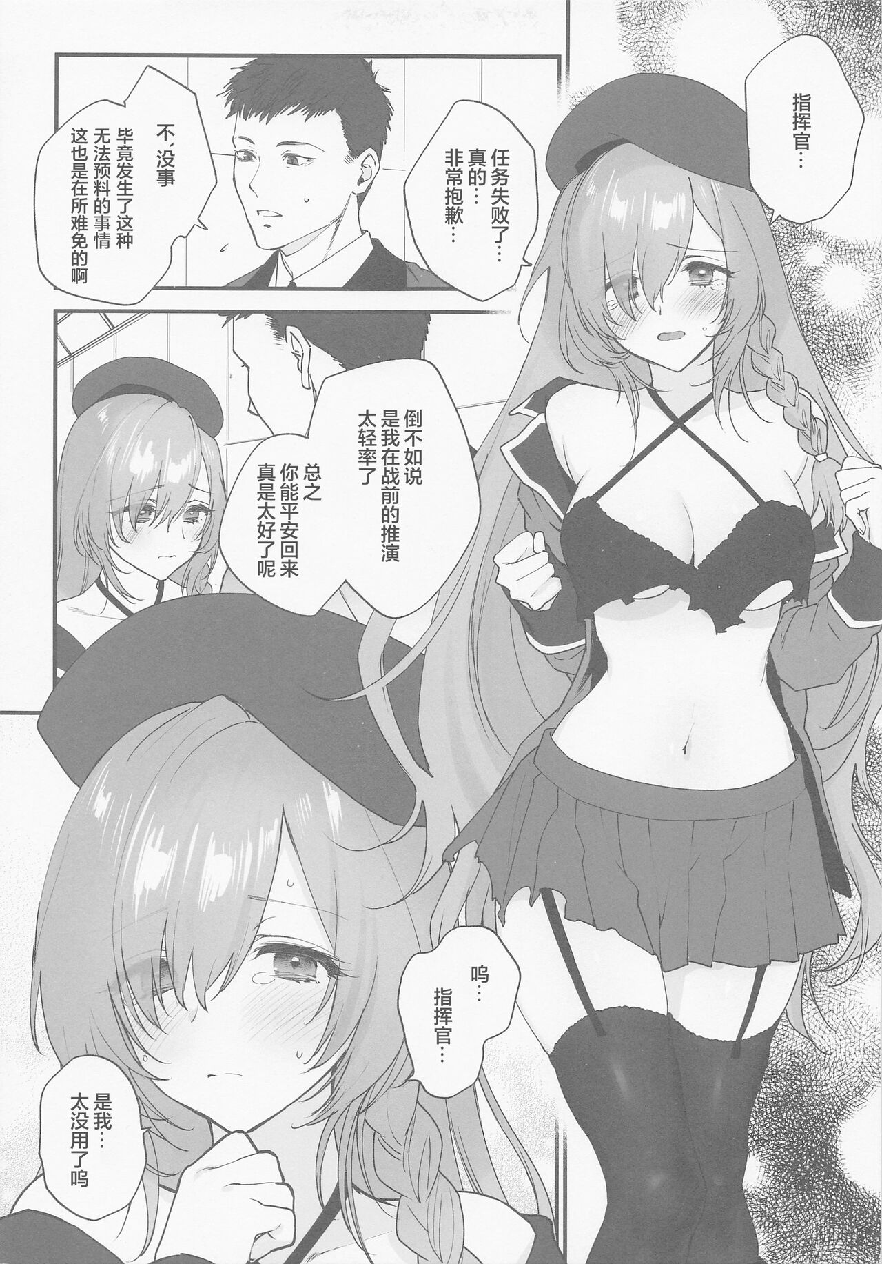 (Shoujo Senryaku Saizensen Revenge) [SKK (Syoukaki)] Shikikan, Yurushite Kuremasu ka? | 指挥官、可以原谅人家么? (Dolls' Frontline) [Chinese] [大受气包烤RO组汉化] 图片编号 4