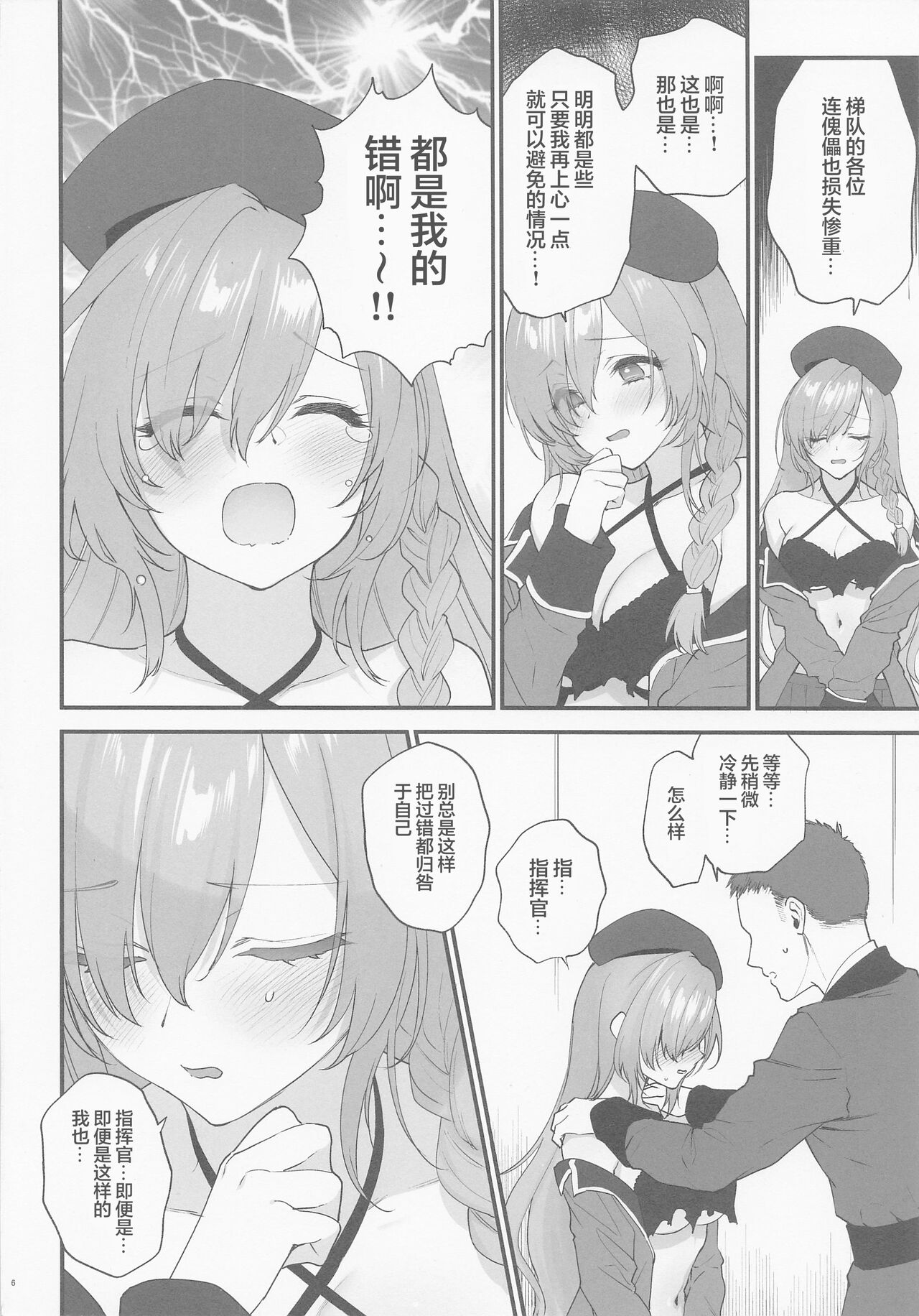 (Shoujo Senryaku Saizensen Revenge) [SKK (Syoukaki)] Shikikan, Yurushite Kuremasu ka? | 指挥官、可以原谅人家么? (Dolls' Frontline) [Chinese] [大受气包烤RO组汉化] 图片编号 5
