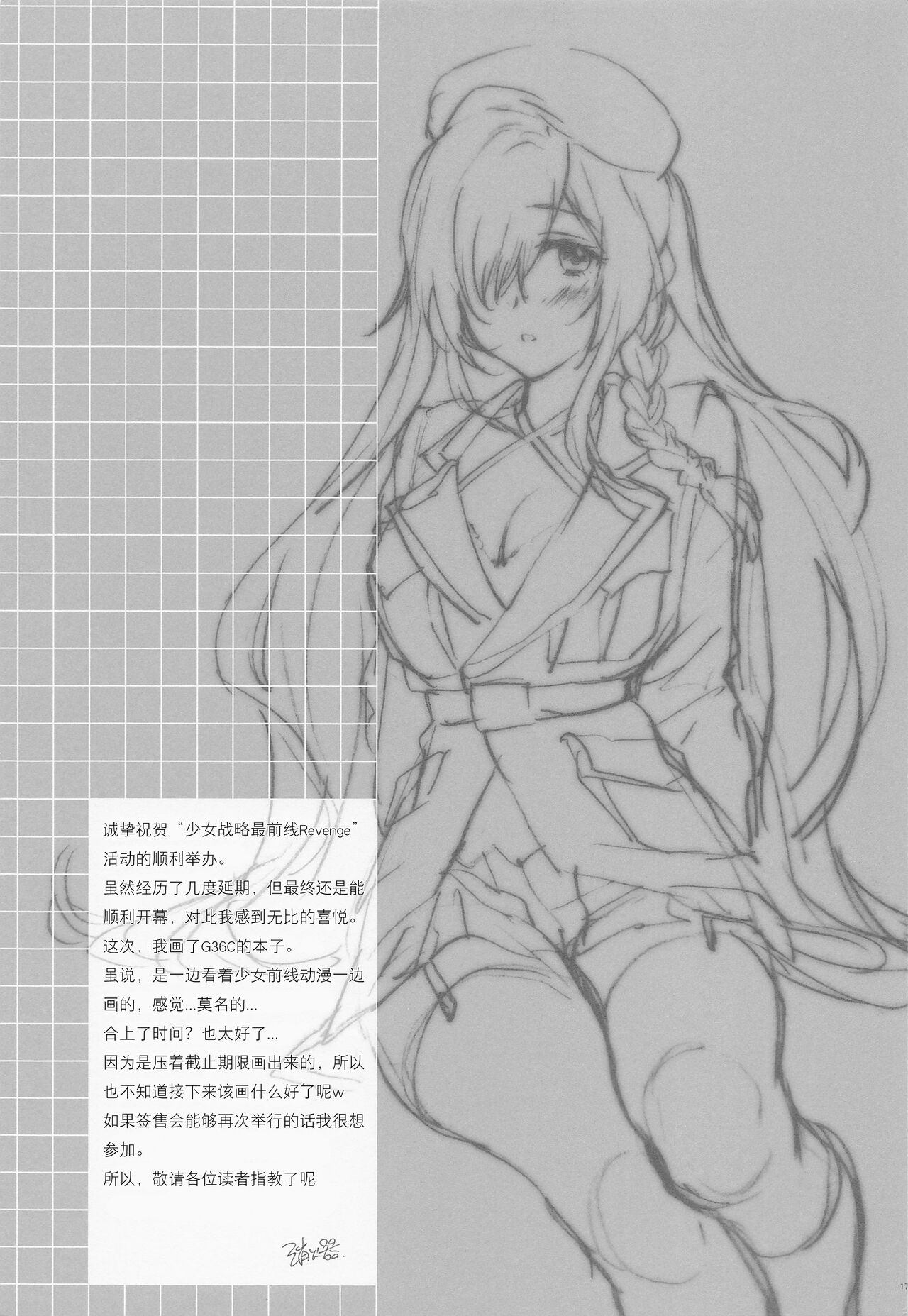 (Shoujo Senryaku Saizensen Revenge) [SKK (Syoukaki)] Shikikan, Yurushite Kuremasu ka? | 指挥官、可以原谅人家么? (Dolls' Frontline) [Chinese] [大受气包烤RO组汉化] 图片编号 16