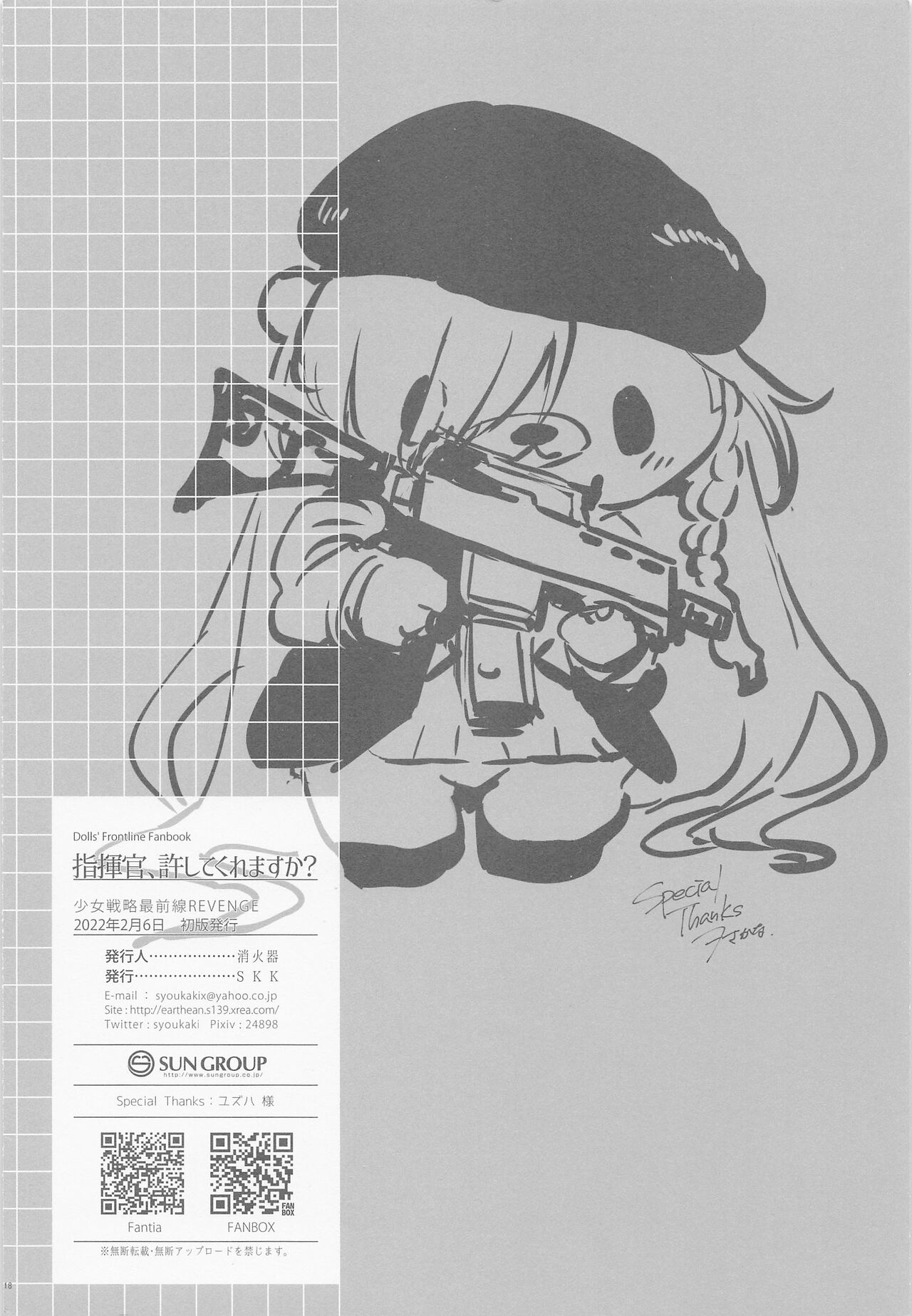 (Shoujo Senryaku Saizensen Revenge) [SKK (Syoukaki)] Shikikan, Yurushite Kuremasu ka? | 指挥官、可以原谅人家么? (Dolls' Frontline) [Chinese] [大受气包烤RO组汉化] 图片编号 17