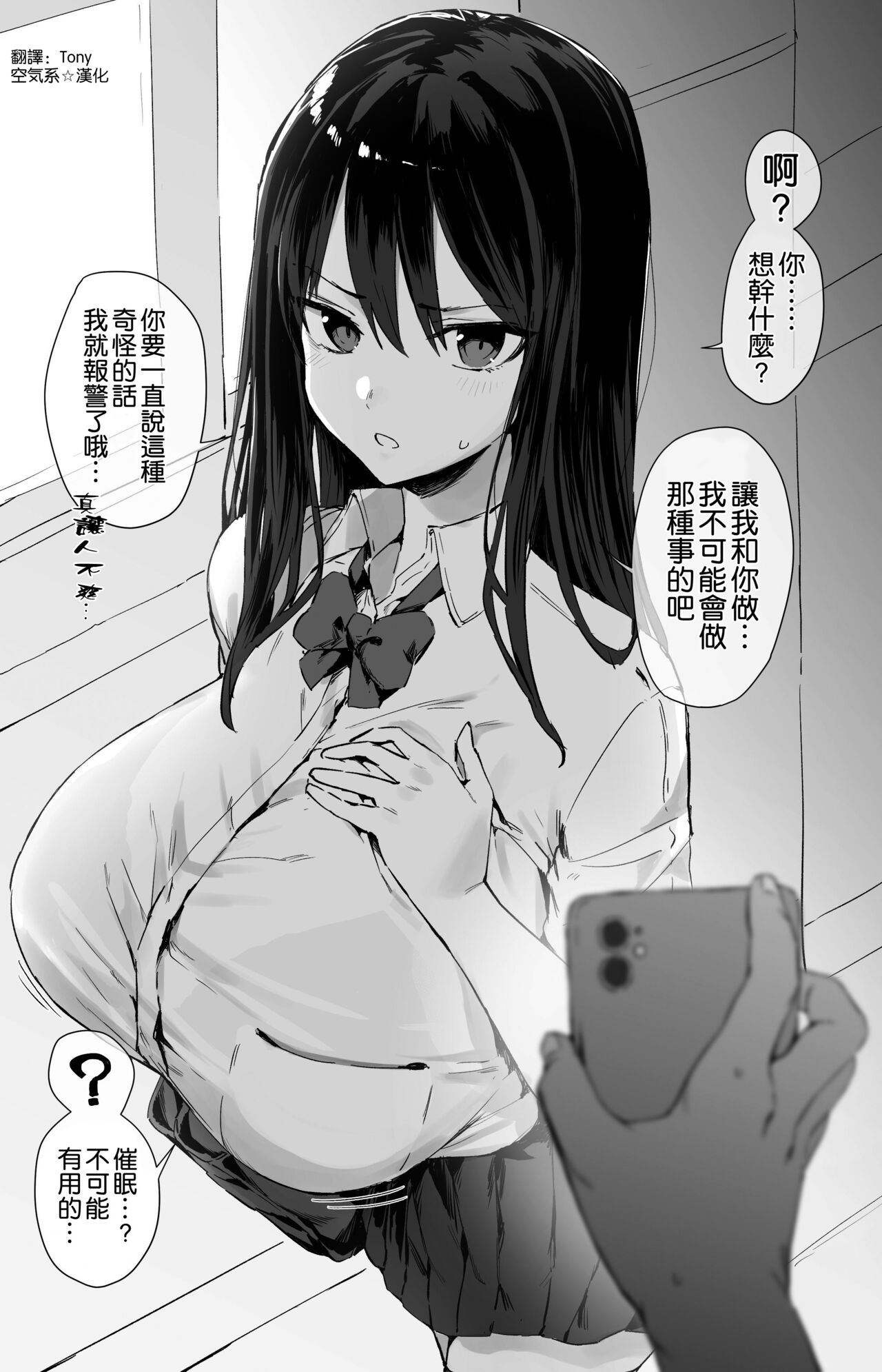 [Hotate-chan] Saimin sarechau JK [Chinese] [空気系☆漢化] 图片编号 1
