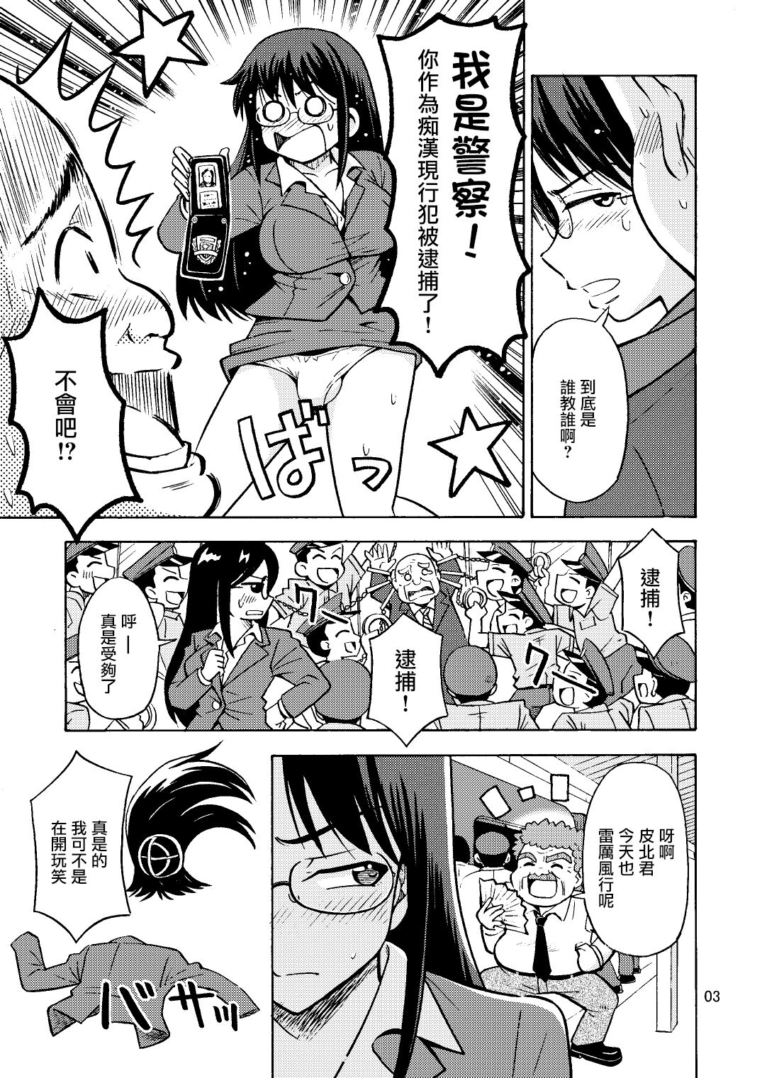 [Yoshida Gorou Shoukai (Yoshida Gorou)] TS Chikan Sousakan [Chinese] [Digital] 画像番号 4