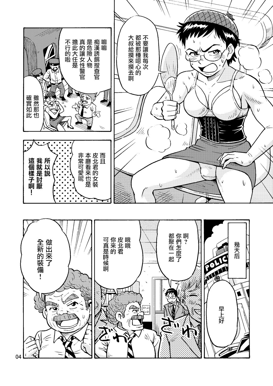 [Yoshida Gorou Shoukai (Yoshida Gorou)] TS Chikan Sousakan [Chinese] [Digital] 画像番号 5