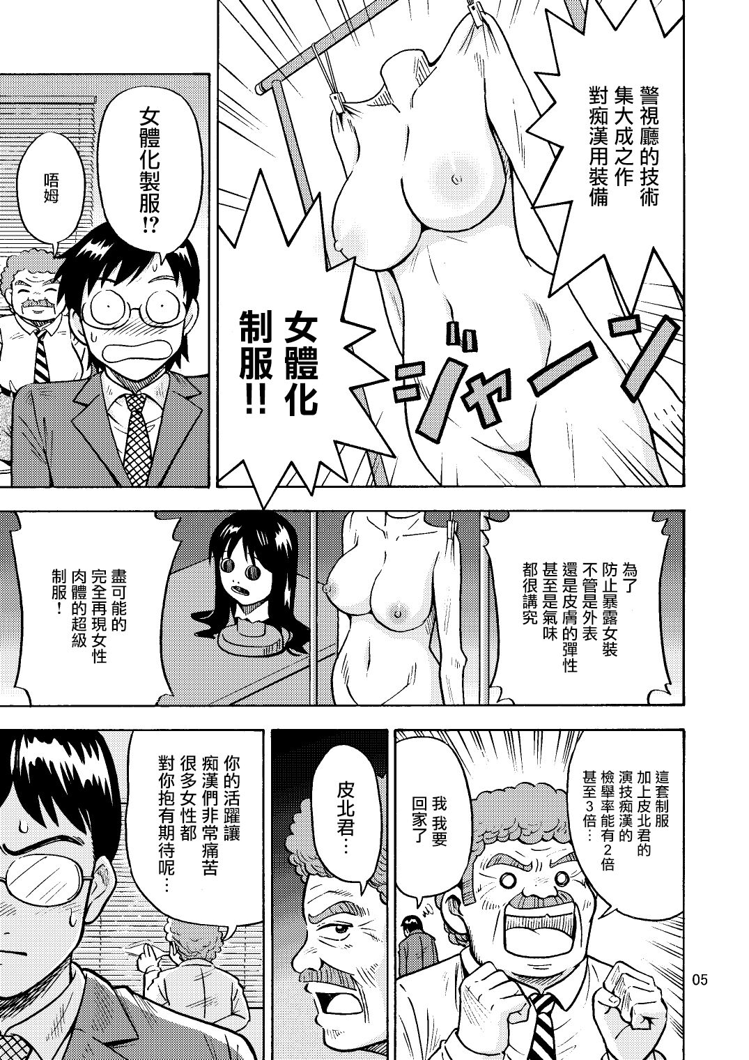 [Yoshida Gorou Shoukai (Yoshida Gorou)] TS Chikan Sousakan [Chinese] [Digital] 画像番号 6