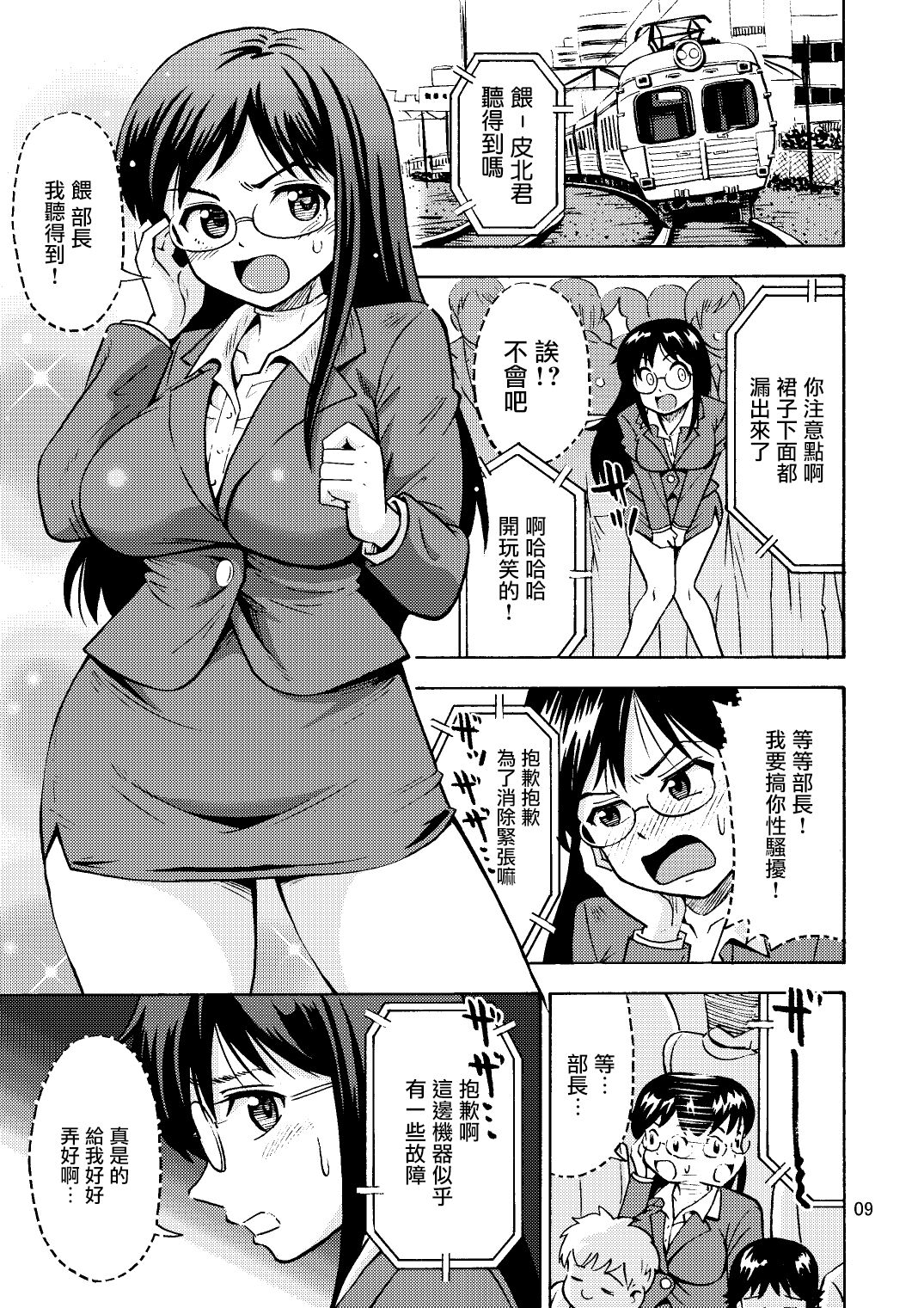 [Yoshida Gorou Shoukai (Yoshida Gorou)] TS Chikan Sousakan [Chinese] [Digital] 画像番号 10