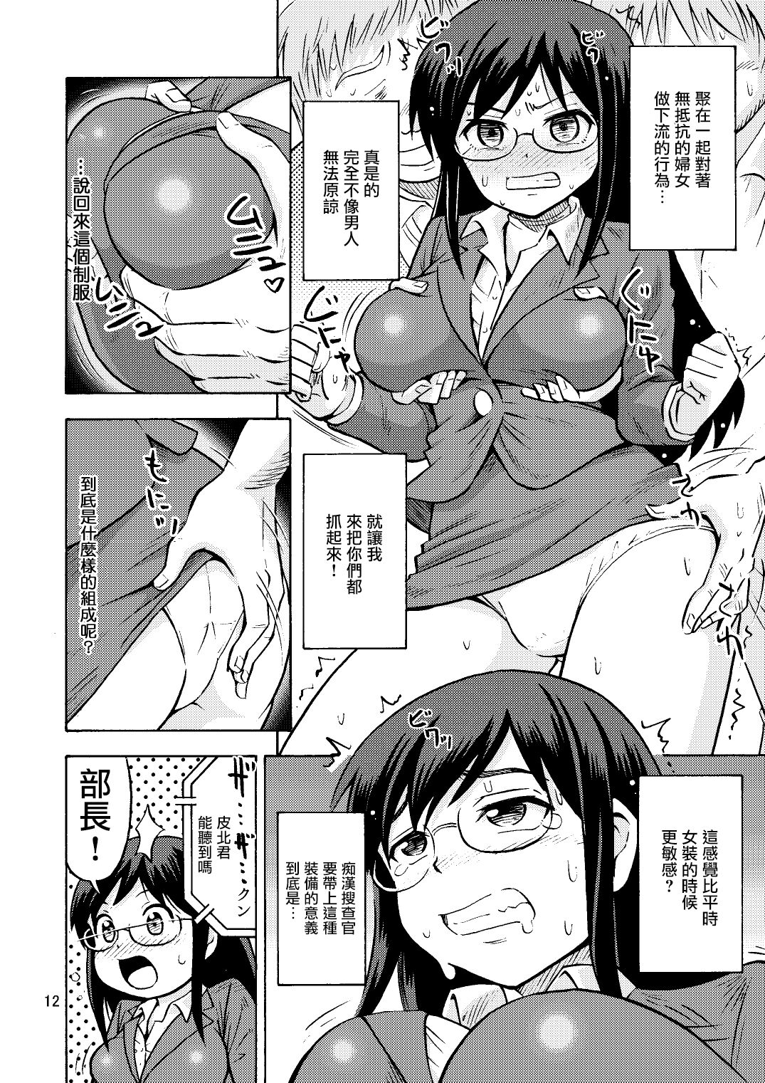 [Yoshida Gorou Shoukai (Yoshida Gorou)] TS Chikan Sousakan [Chinese] [Digital] 画像番号 13