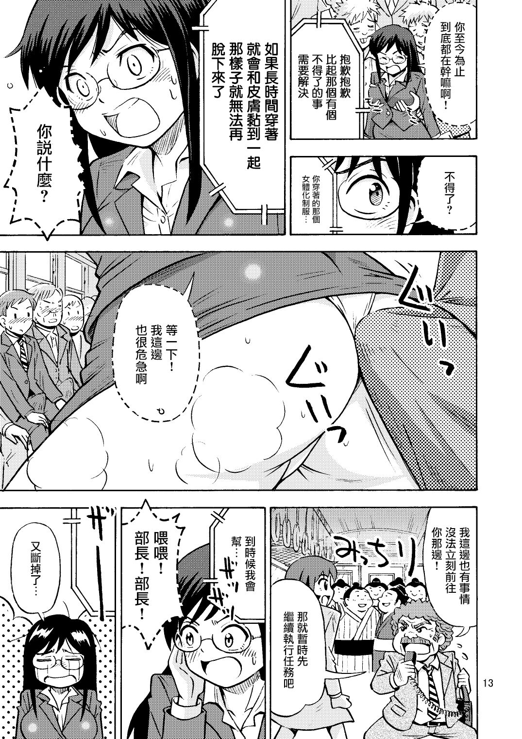 [Yoshida Gorou Shoukai (Yoshida Gorou)] TS Chikan Sousakan [Chinese] [Digital] 画像番号 14