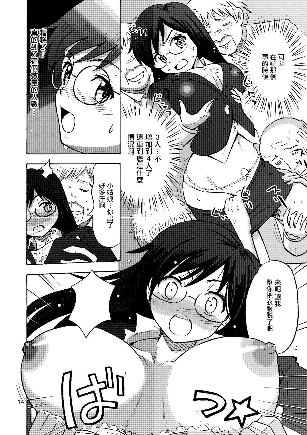 [Yoshida Gorou Shoukai (Yoshida Gorou)] TS Chikan Sousakan [Chinese] [Digital] 画像番号 15