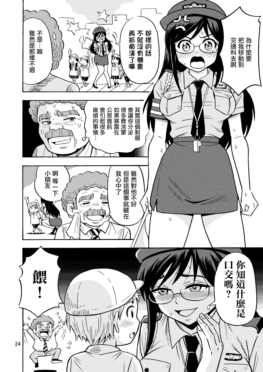 [Yoshida Gorou Shoukai (Yoshida Gorou)] TS Chikan Sousakan [Chinese] [Digital] 画像番号 25