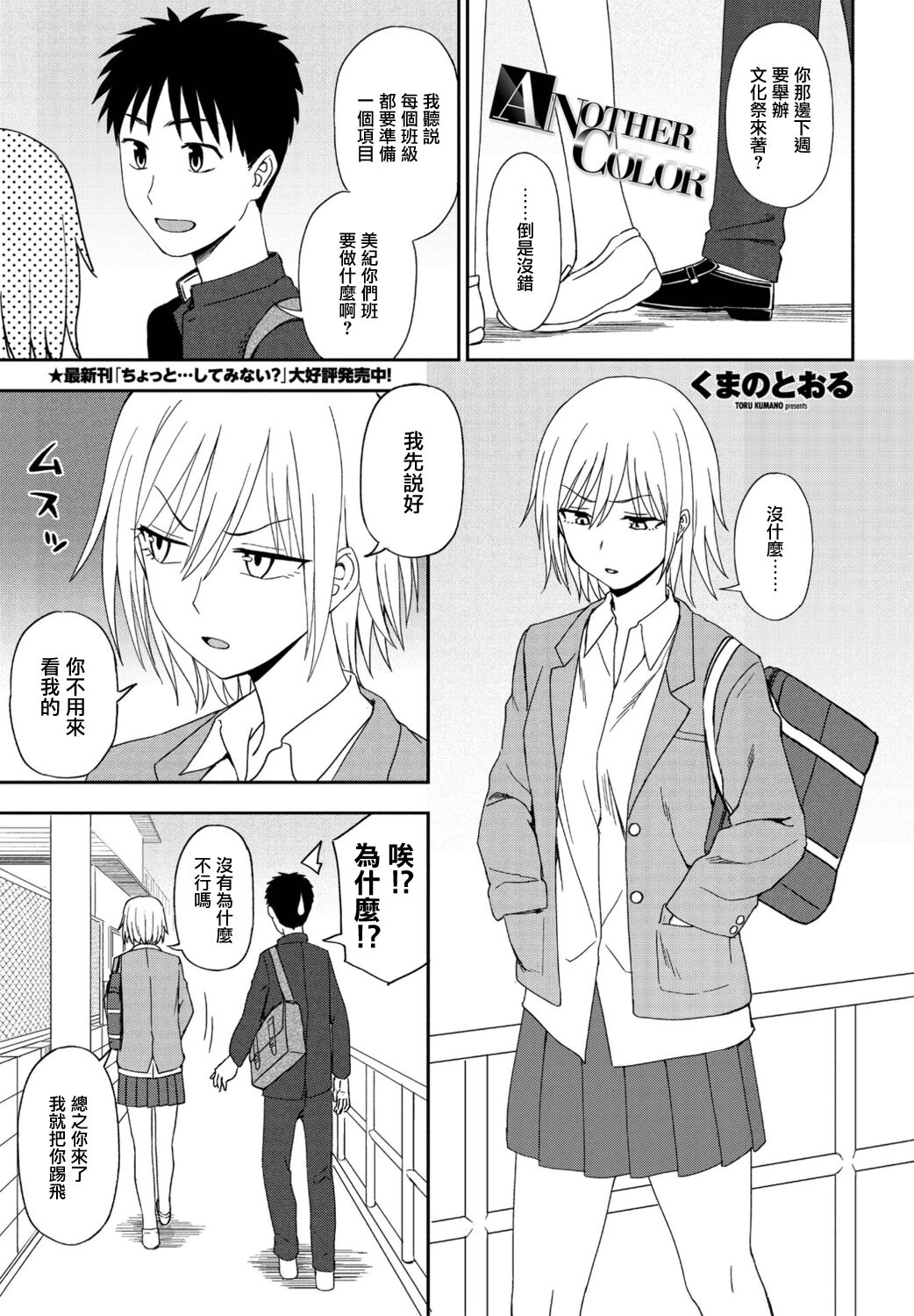 [Kumano Tooru] ANOTHER COLOR (COMIC Penguin Club 2021-11) [Chinese] [Digital] 图片编号 1