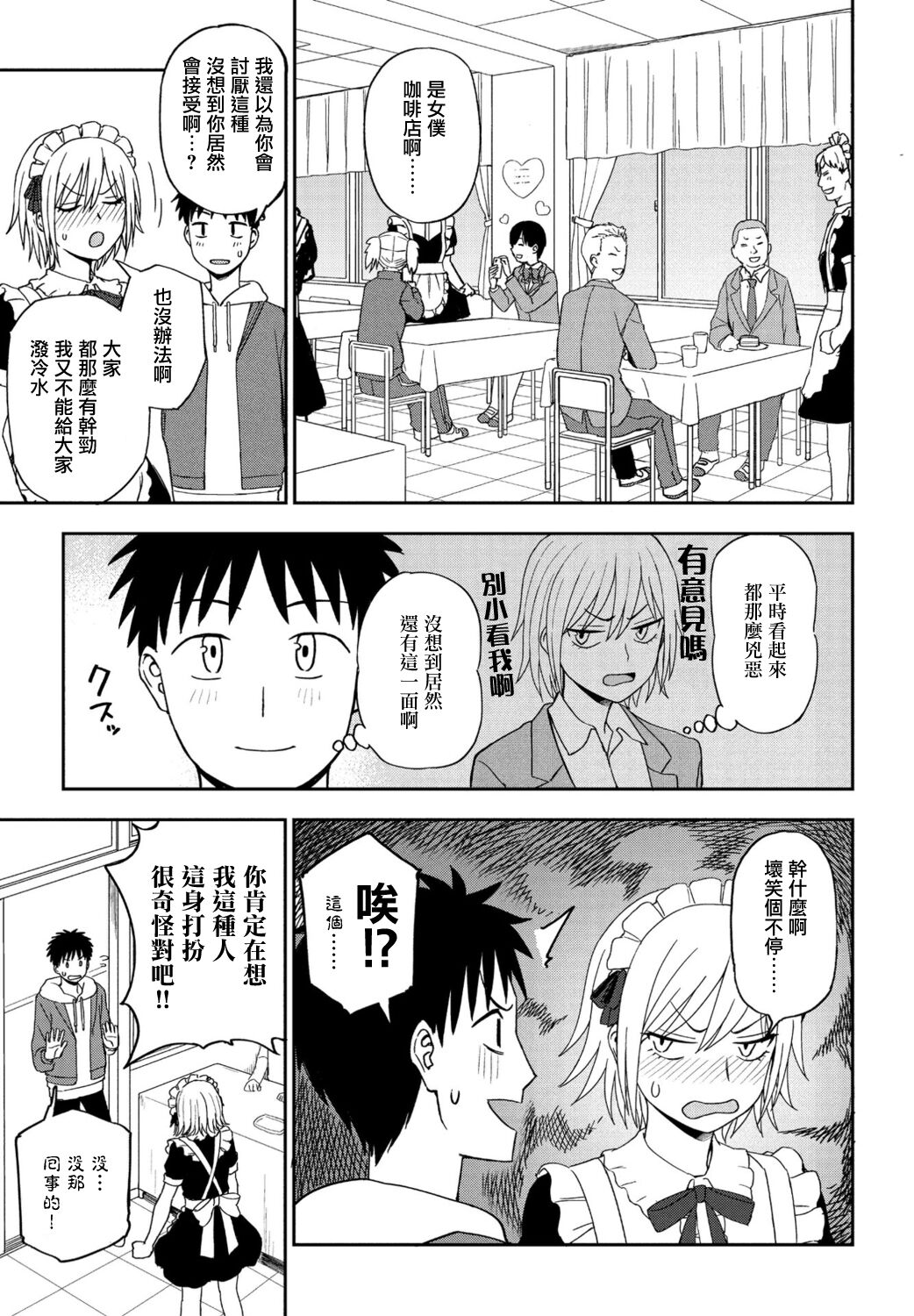 [Kumano Tooru] ANOTHER COLOR (COMIC Penguin Club 2021-11) [Chinese] [Digital] 图片编号 3