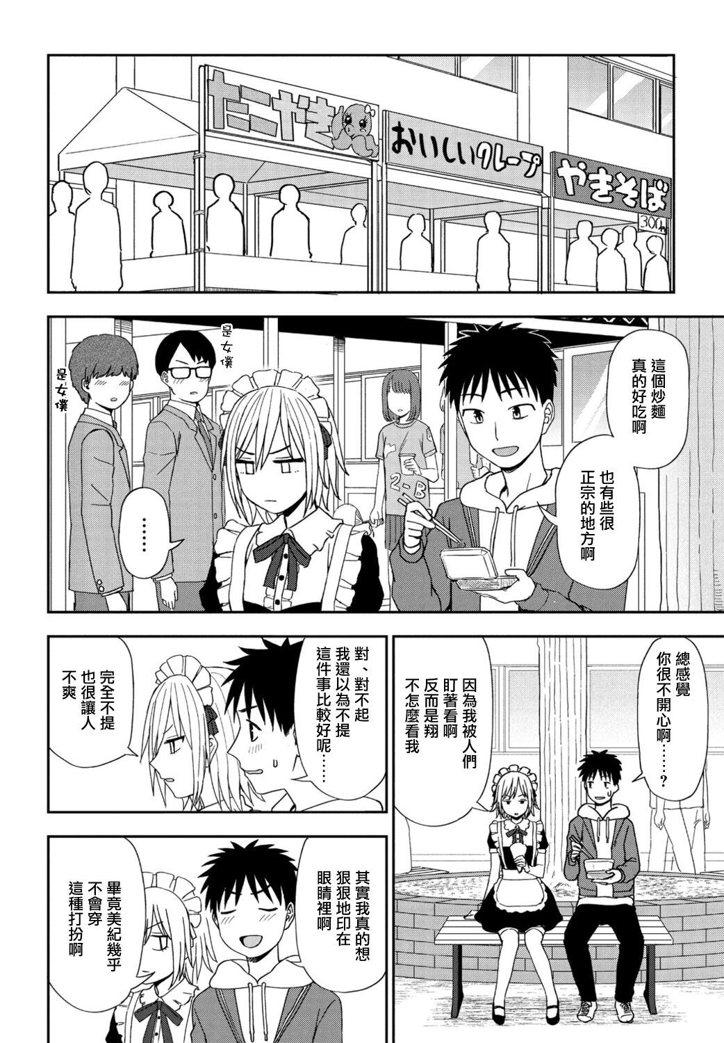 [Kumano Tooru] ANOTHER COLOR (COMIC Penguin Club 2021-11) [Chinese] [Digital] 图片编号 6