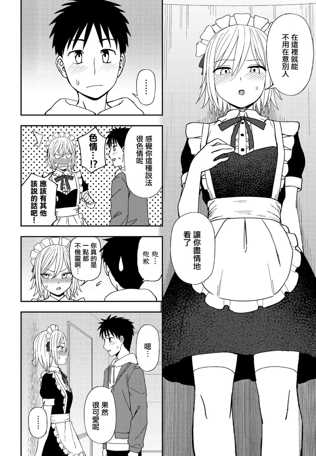 [Kumano Tooru] ANOTHER COLOR (COMIC Penguin Club 2021-11) [Chinese] [Digital] 图片编号 8