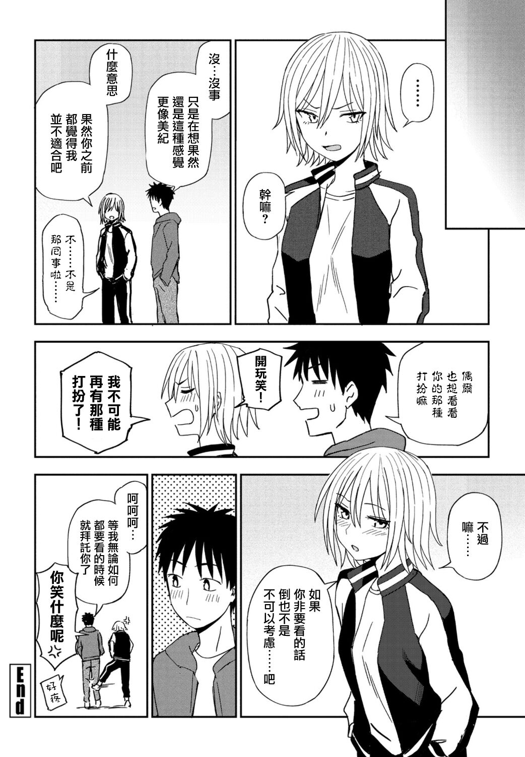 [Kumano Tooru] ANOTHER COLOR (COMIC Penguin Club 2021-11) [Chinese] [Digital] 图片编号 16