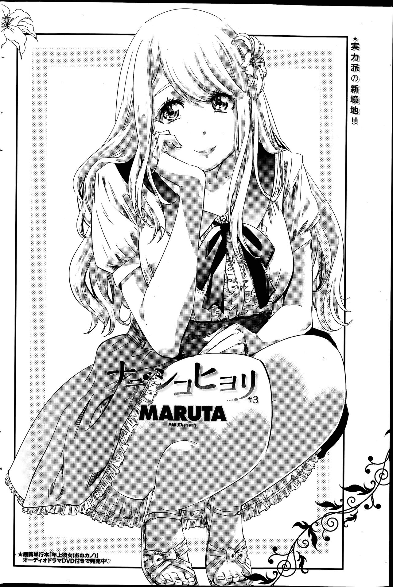 [MARUTA] Nadeshiko Hiyori #3 (COMIC Penguin Club 2015-06) [French] [La sainte perv'] 图片编号 2