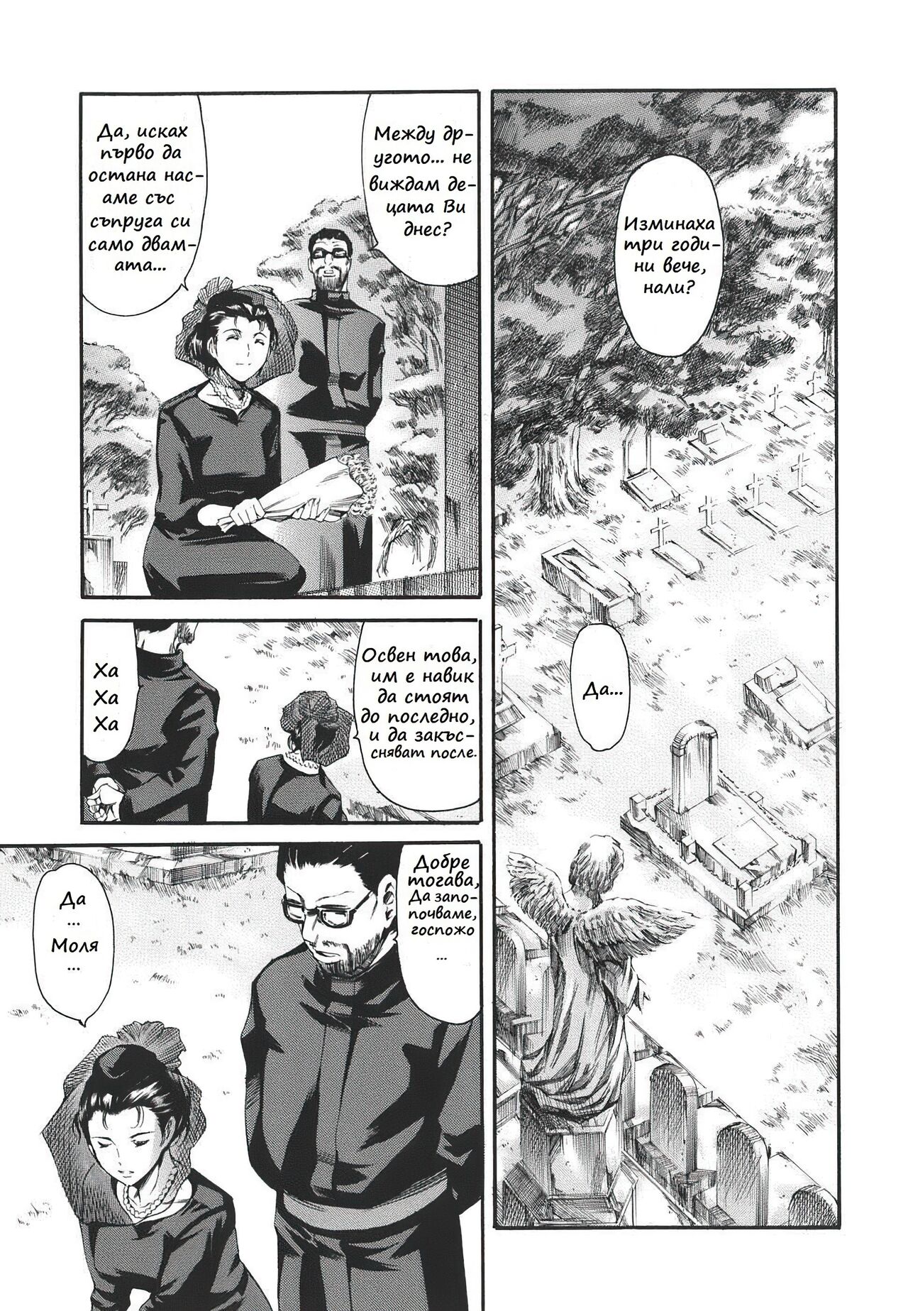 [Tuna Empire] Katei no Jijou - Family's Circumstances / Семейни начини Ch. 03 [Bulgarian] 图片编号 2