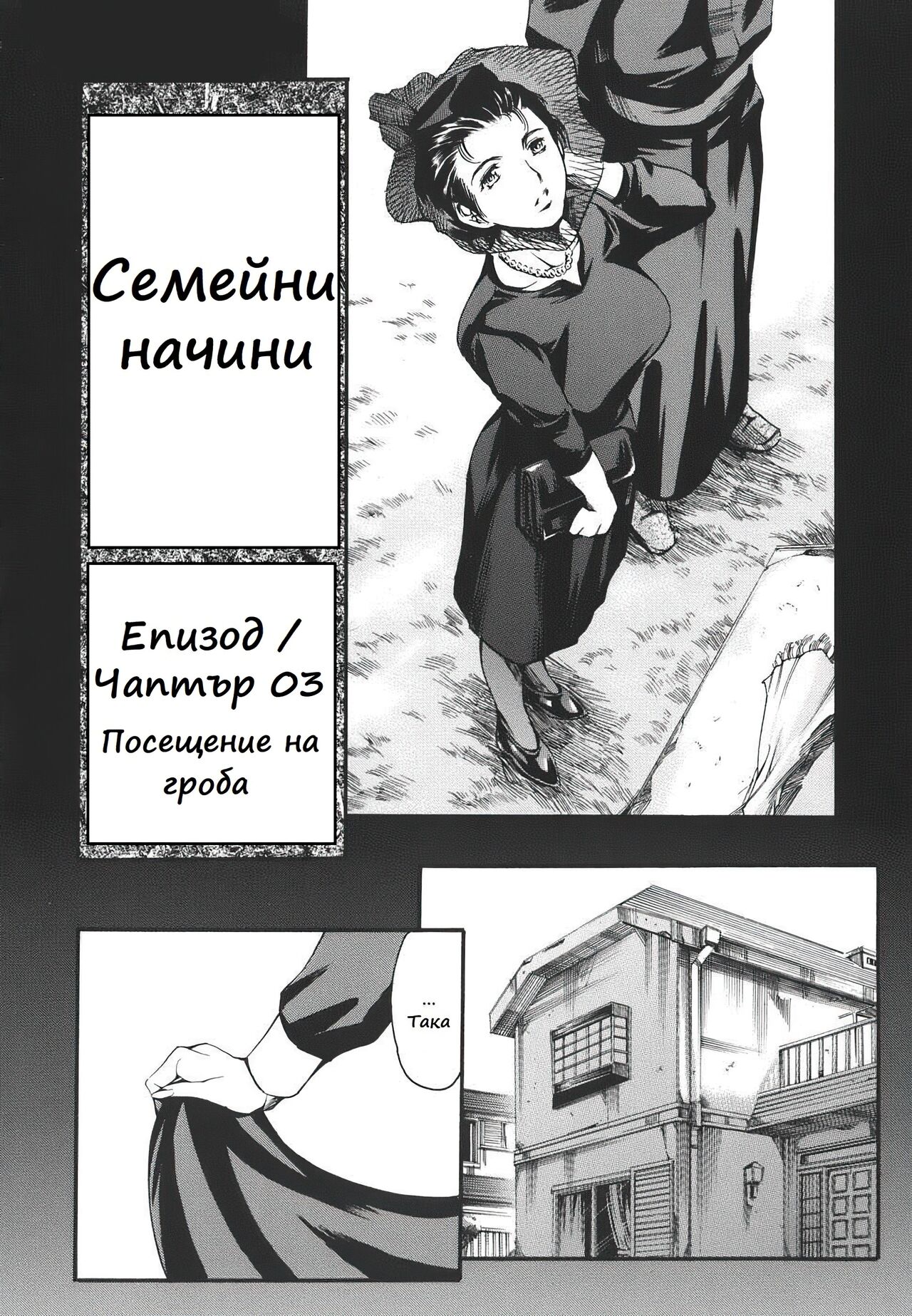 [Tuna Empire] Katei no Jijou - Family's Circumstances / Семейни начини Ch. 03 [Bulgarian] 图片编号 3