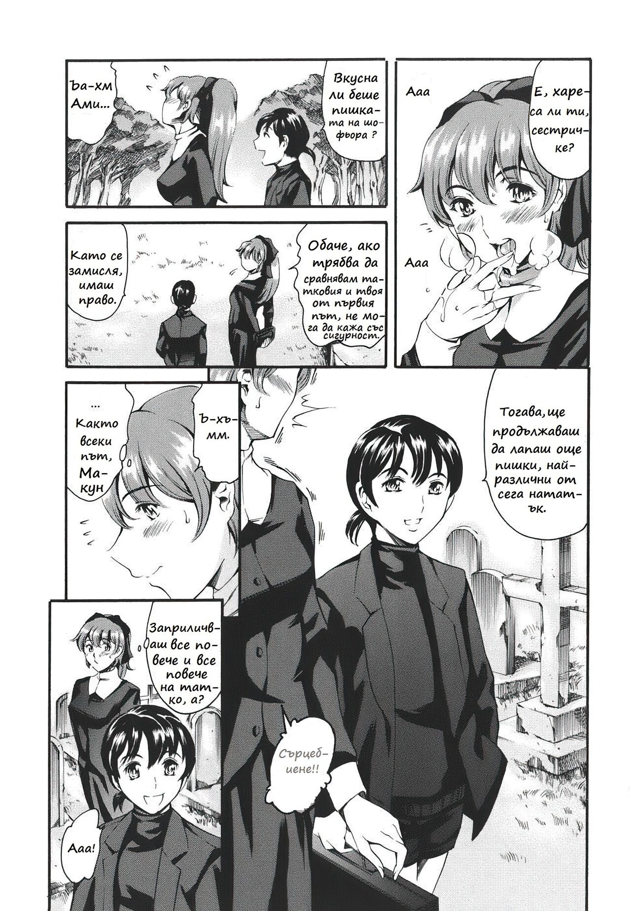 [Tuna Empire] Katei no Jijou - Family's Circumstances / Семейни начини Ch. 03 [Bulgarian] 图片编号 12