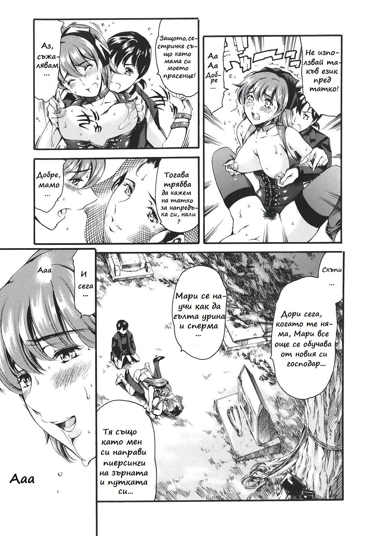 [Tuna Empire] Katei no Jijou - Family's Circumstances / Семейни начини Ch. 03 [Bulgarian] 图片编号 17