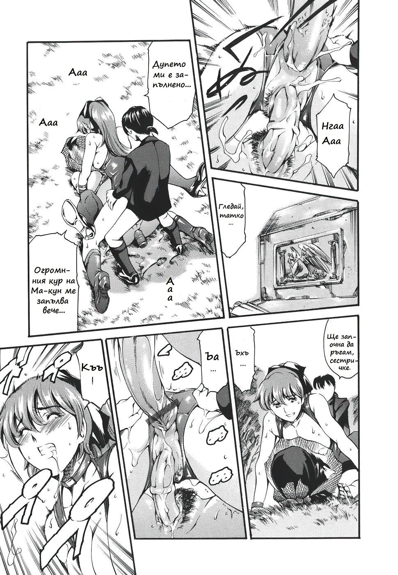 [Tuna Empire] Katei no Jijou - Family's Circumstances / Семейни начини Ch. 03 [Bulgarian] 图片编号 19